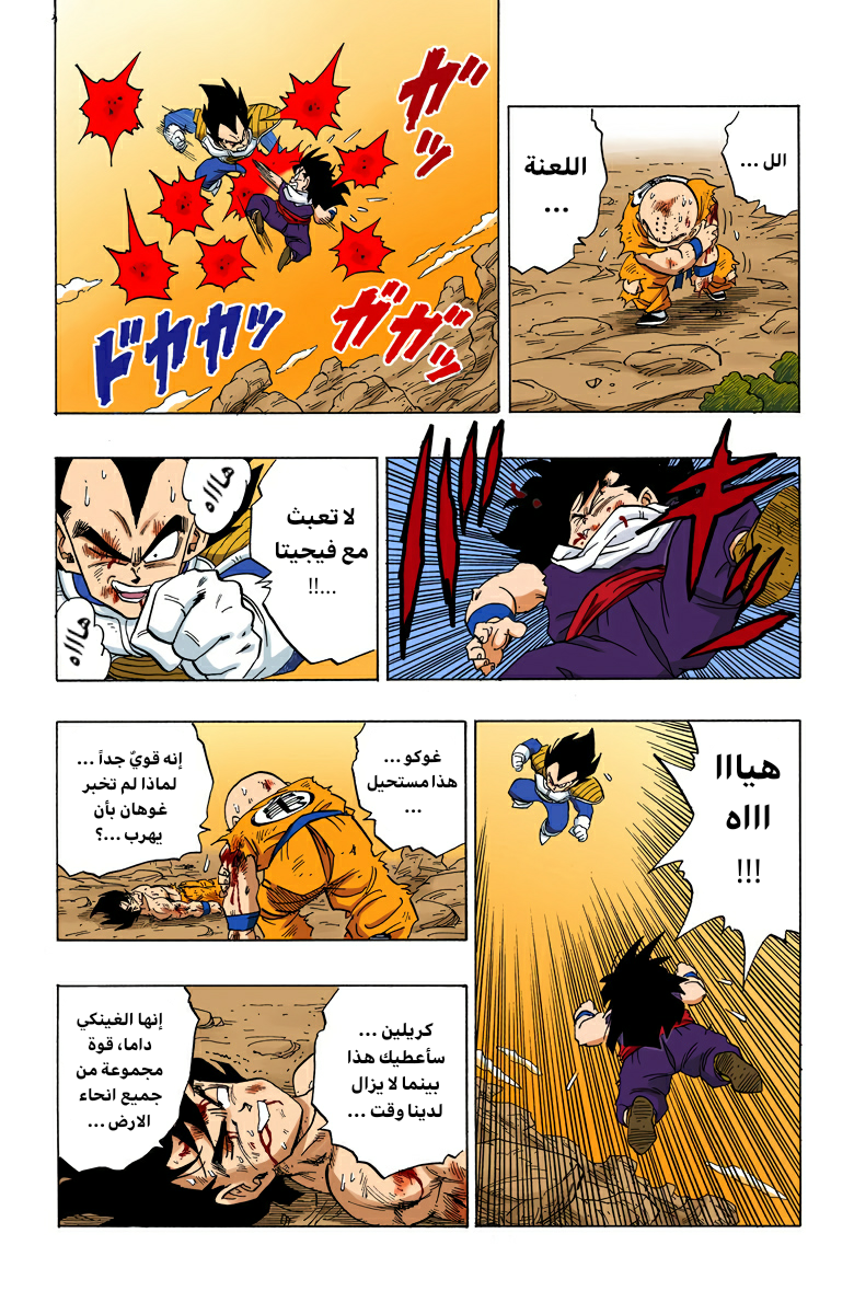 Read Dragon Ball AR Manga Online