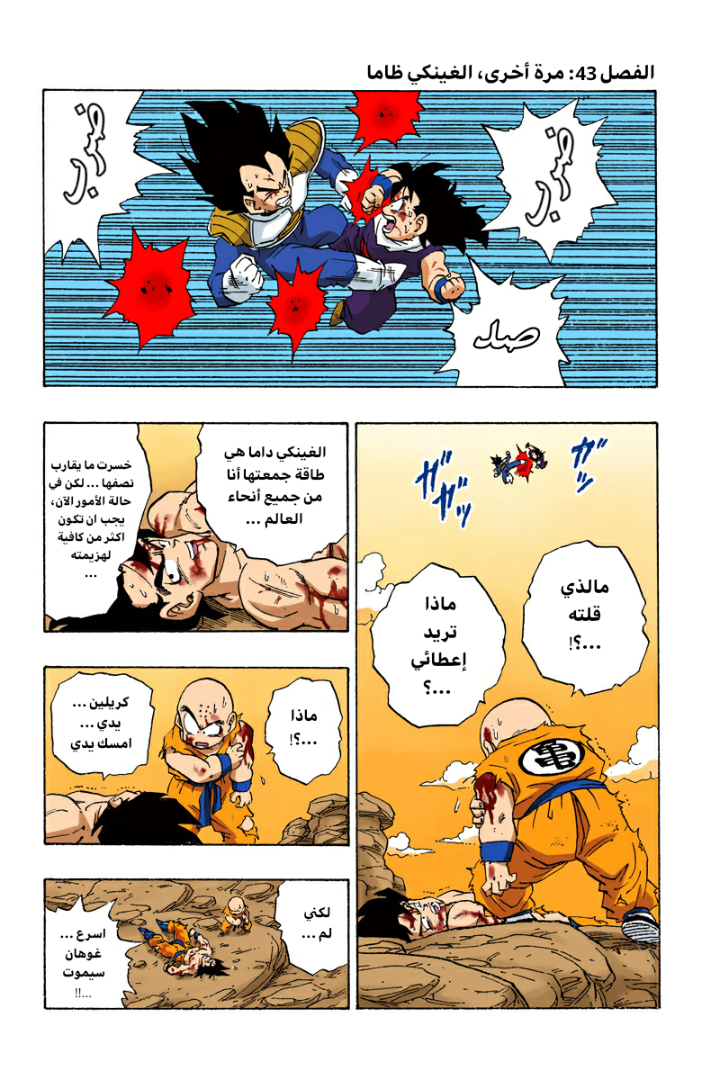 Read Dragon Ball AR Manga Online
