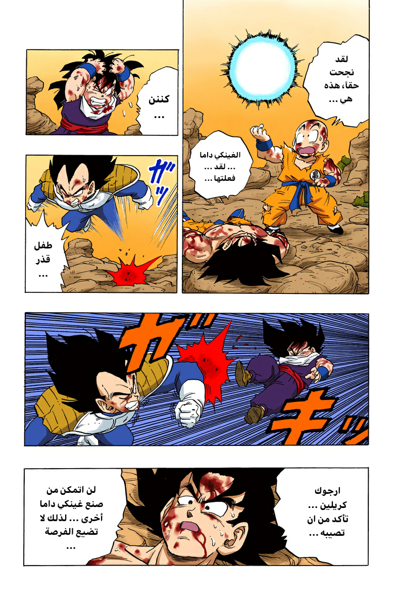Read Dragon Ball AR Manga Online
