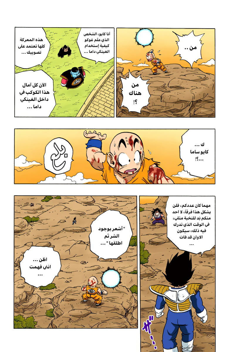 Read Dragon Ball AR Manga Online
