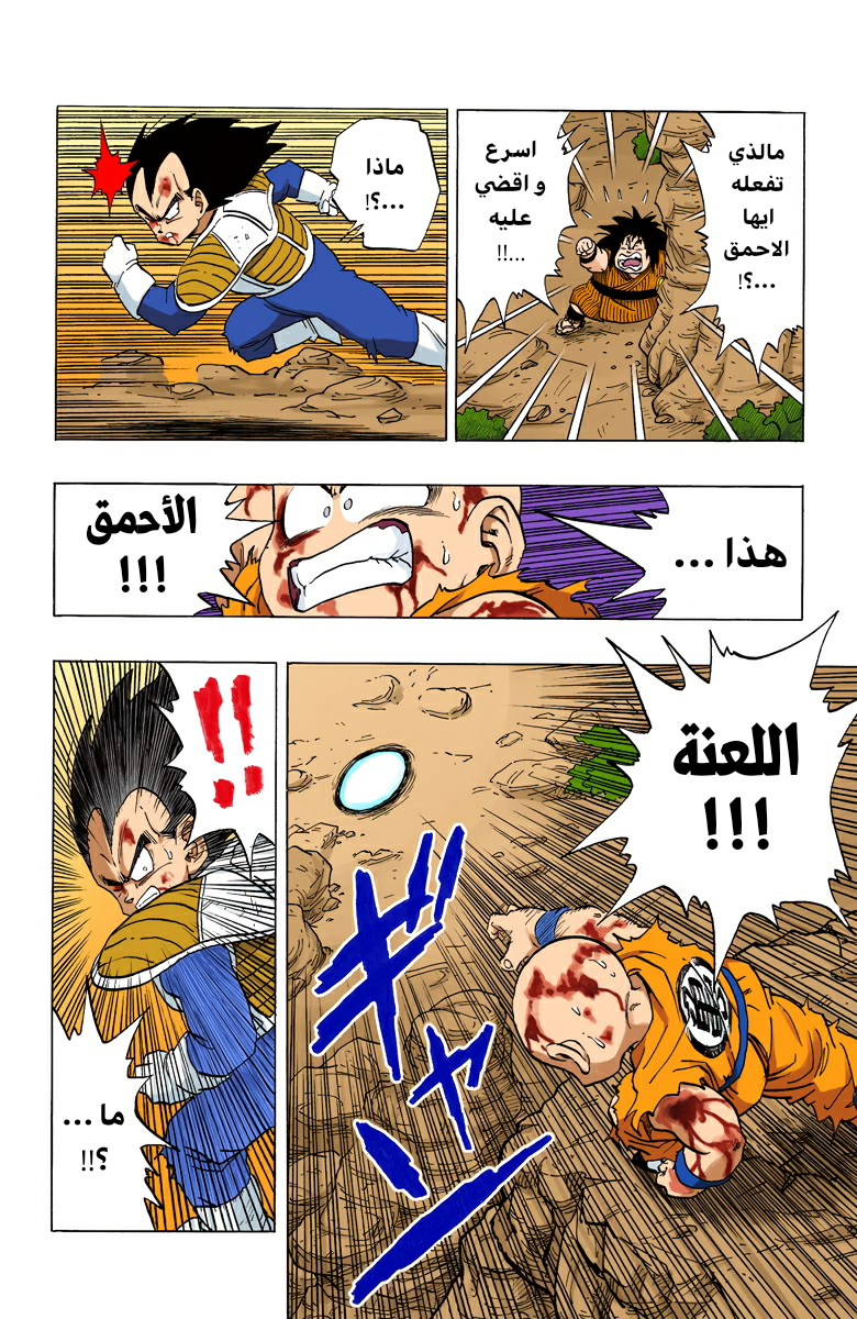 Read Dragon Ball AR Manga Online
