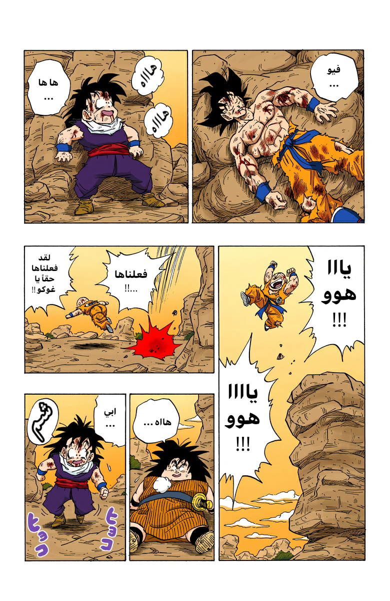 Read Dragon Ball AR Manga Online