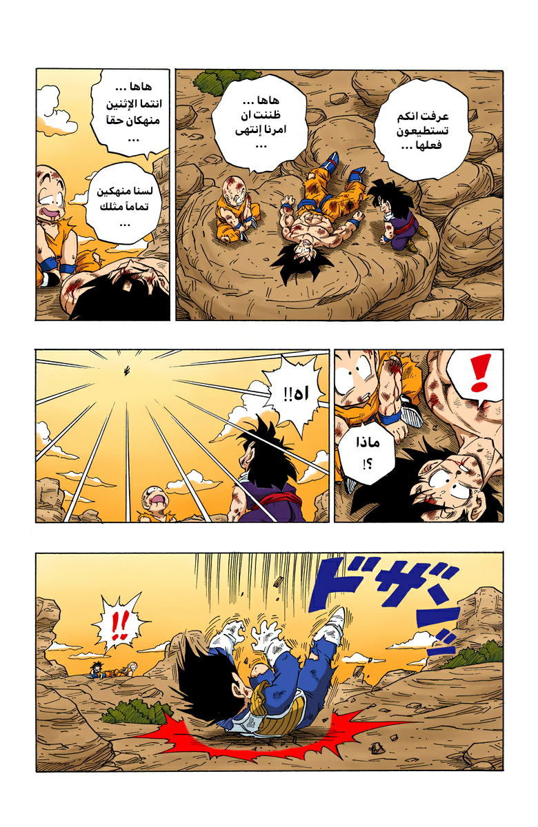 Read Dragon Ball AR Manga Online