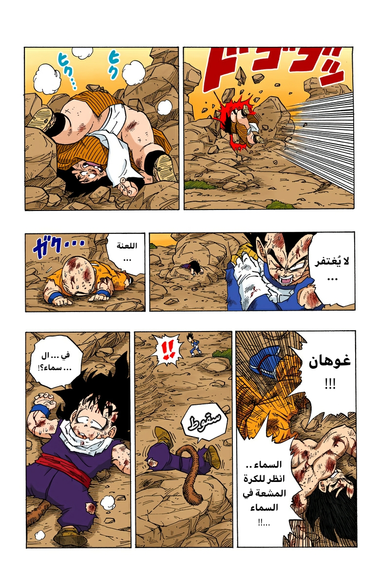 Read Dragon Ball AR Manga Online