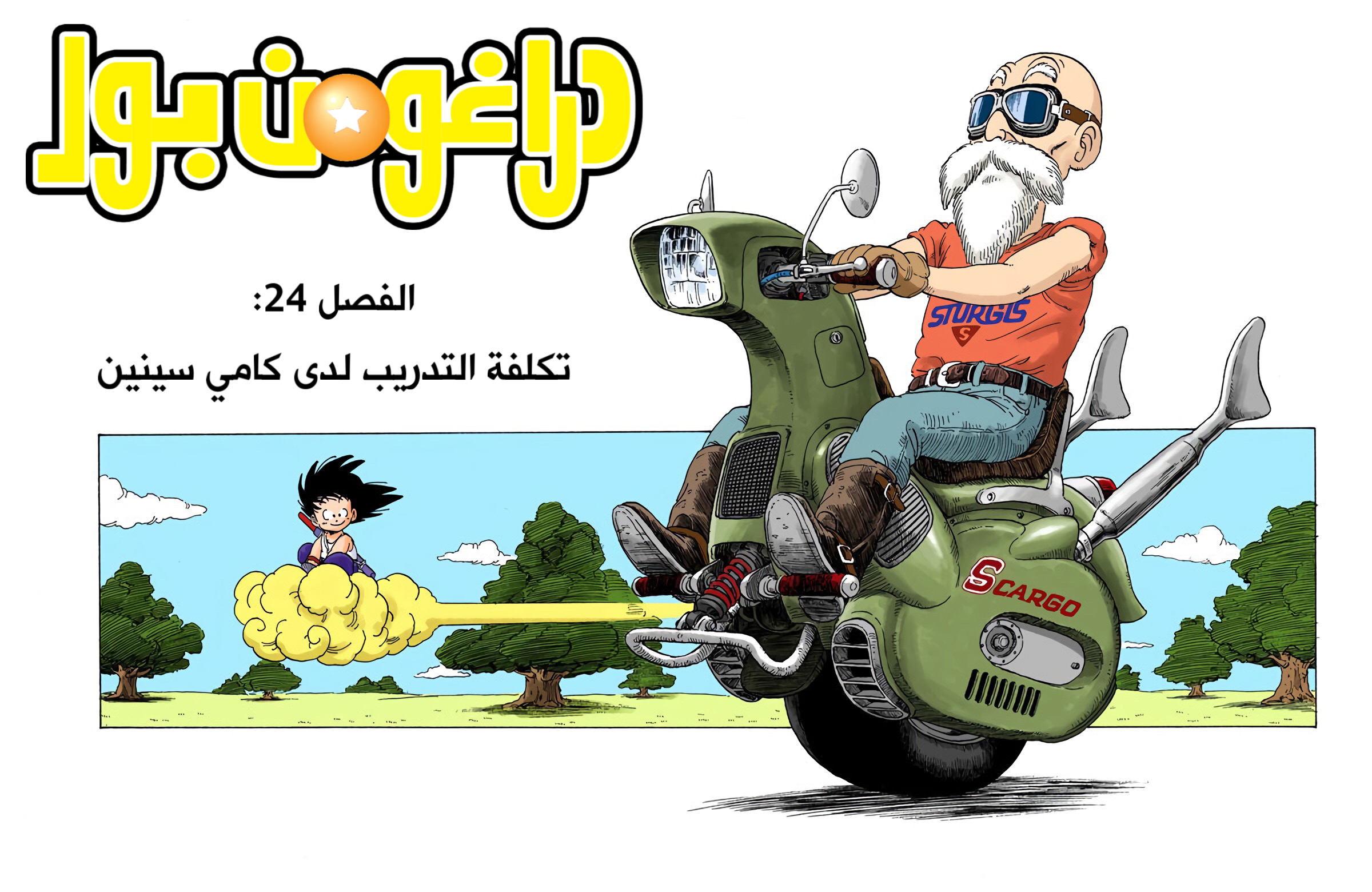 Read Dragon Ball AR Manga Online