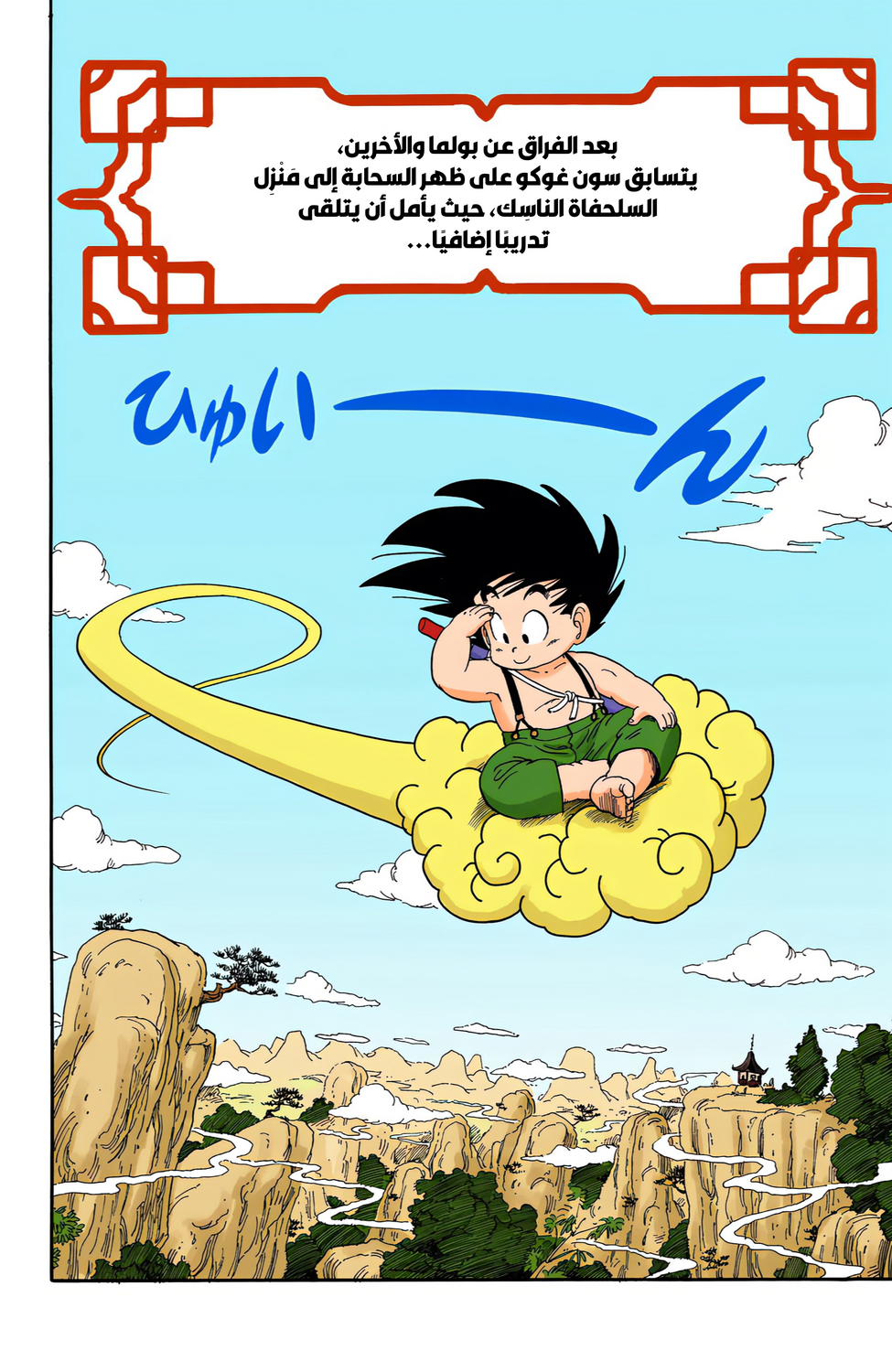 Read Dragon Ball AR Manga Online