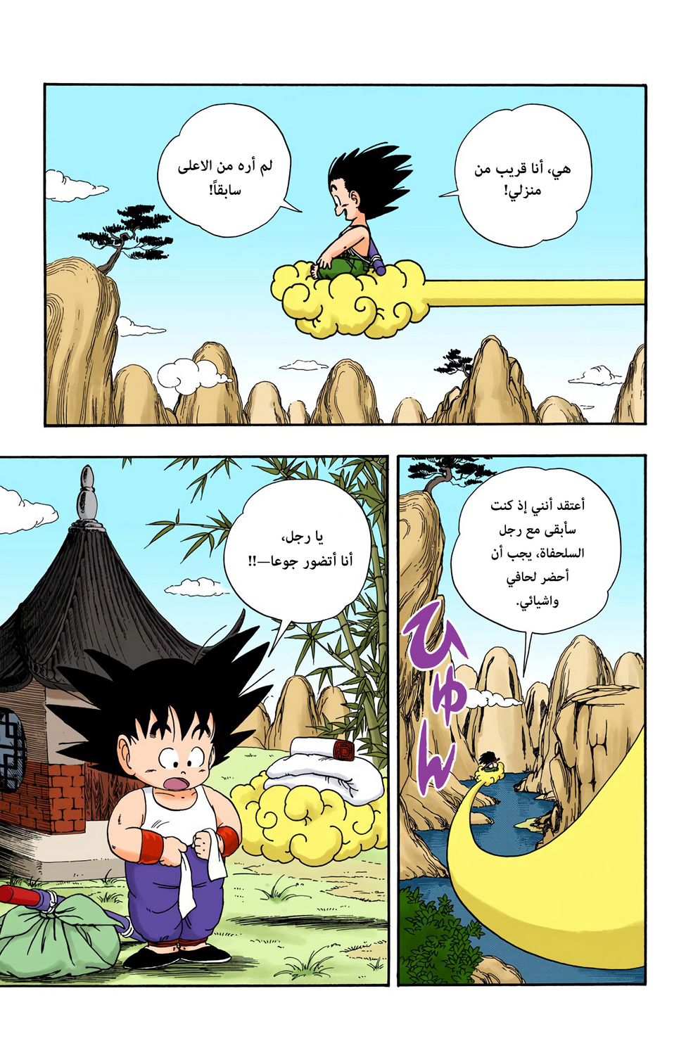 Read Dragon Ball AR Manga Online