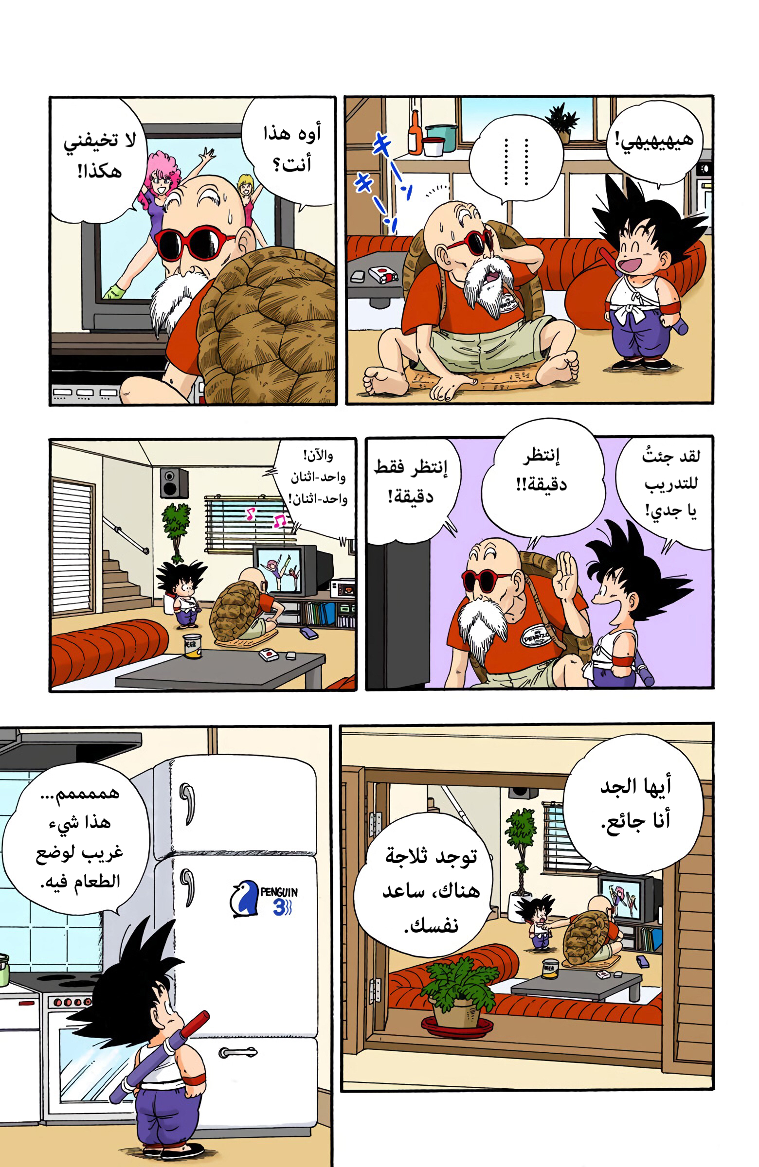 Read Dragon Ball AR Manga Online