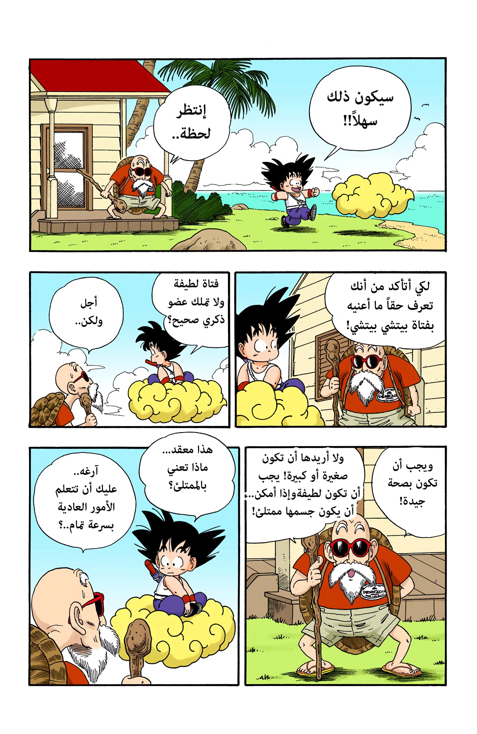 Read Dragon Ball AR Manga Online