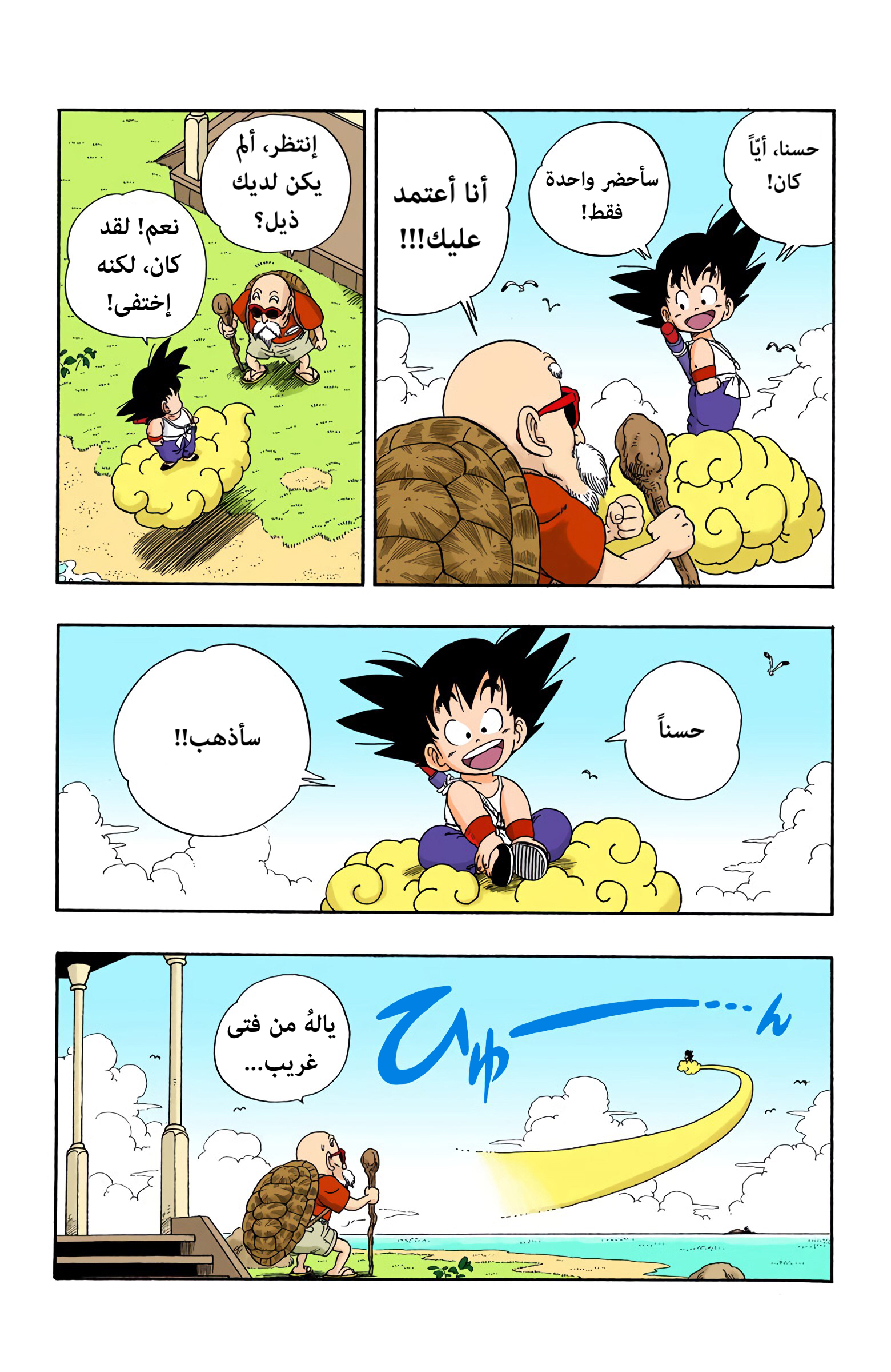 Read Dragon Ball AR Manga Online