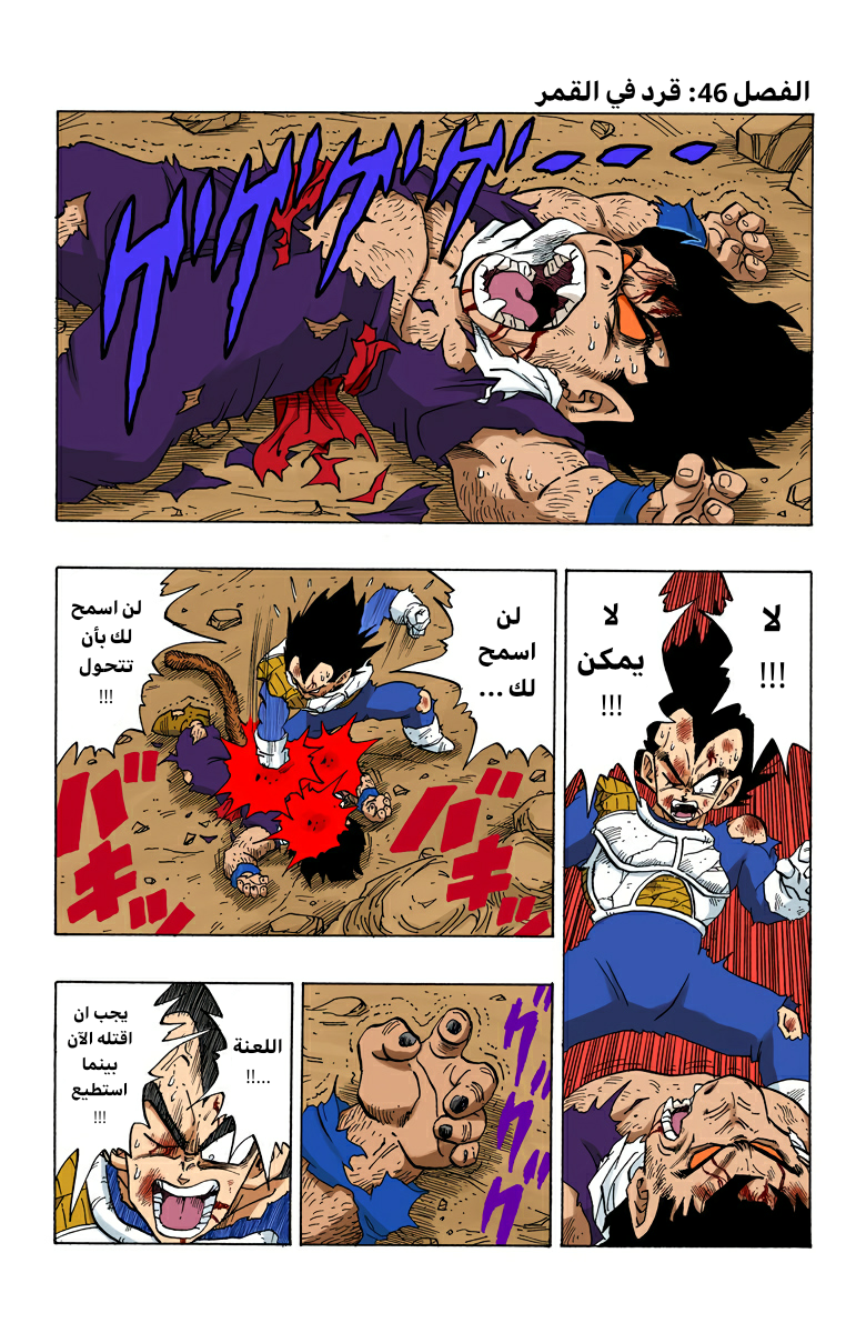 Read Dragon Ball AR Manga Online