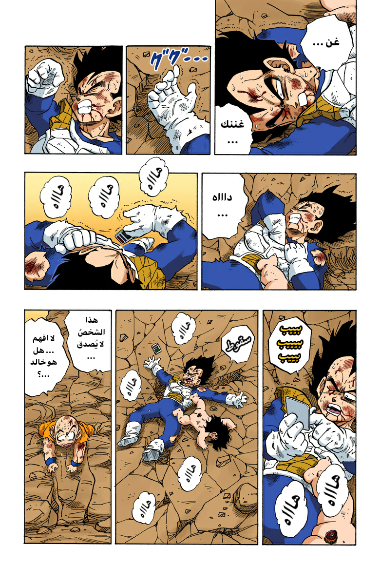 Read Dragon Ball AR Manga Online