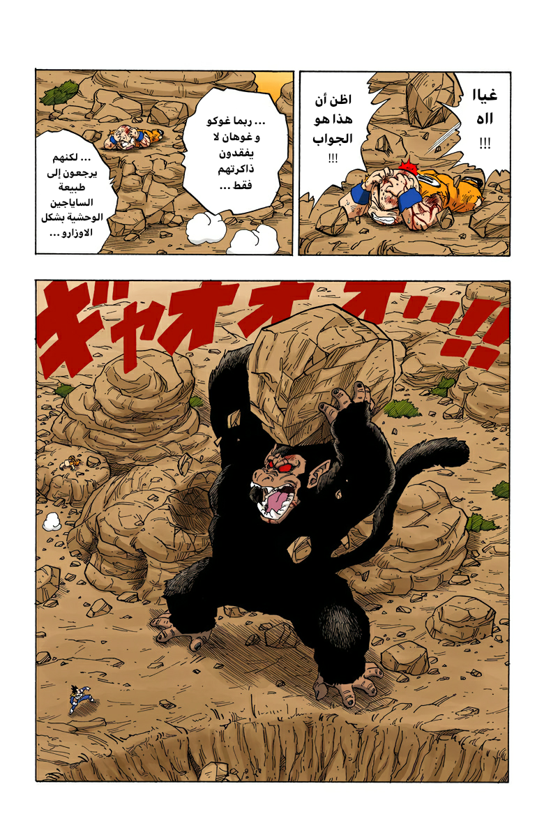 Read Dragon Ball AR Manga Online