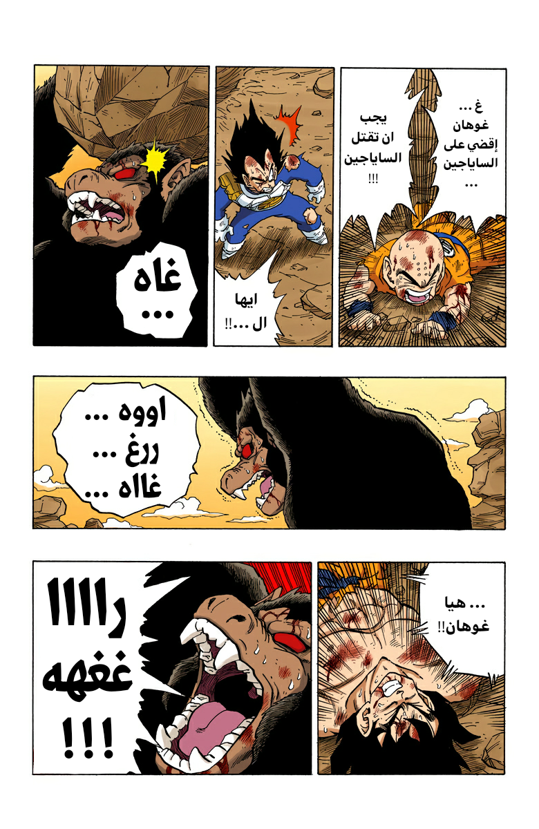 Read Dragon Ball AR Manga Online