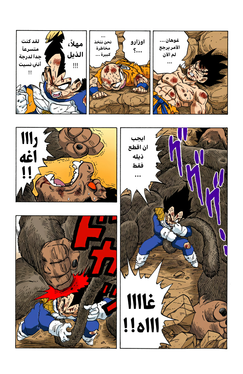 Read Dragon Ball AR Manga Online
