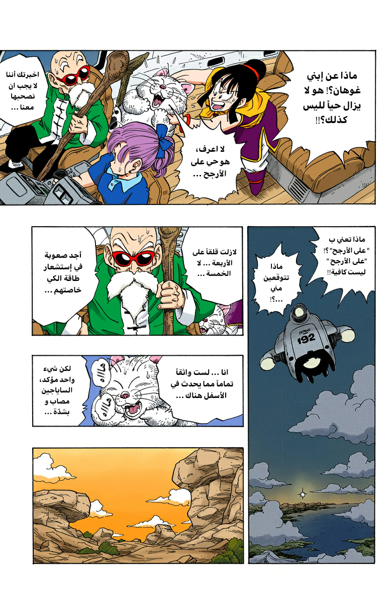 Read Dragon Ball AR Manga Online