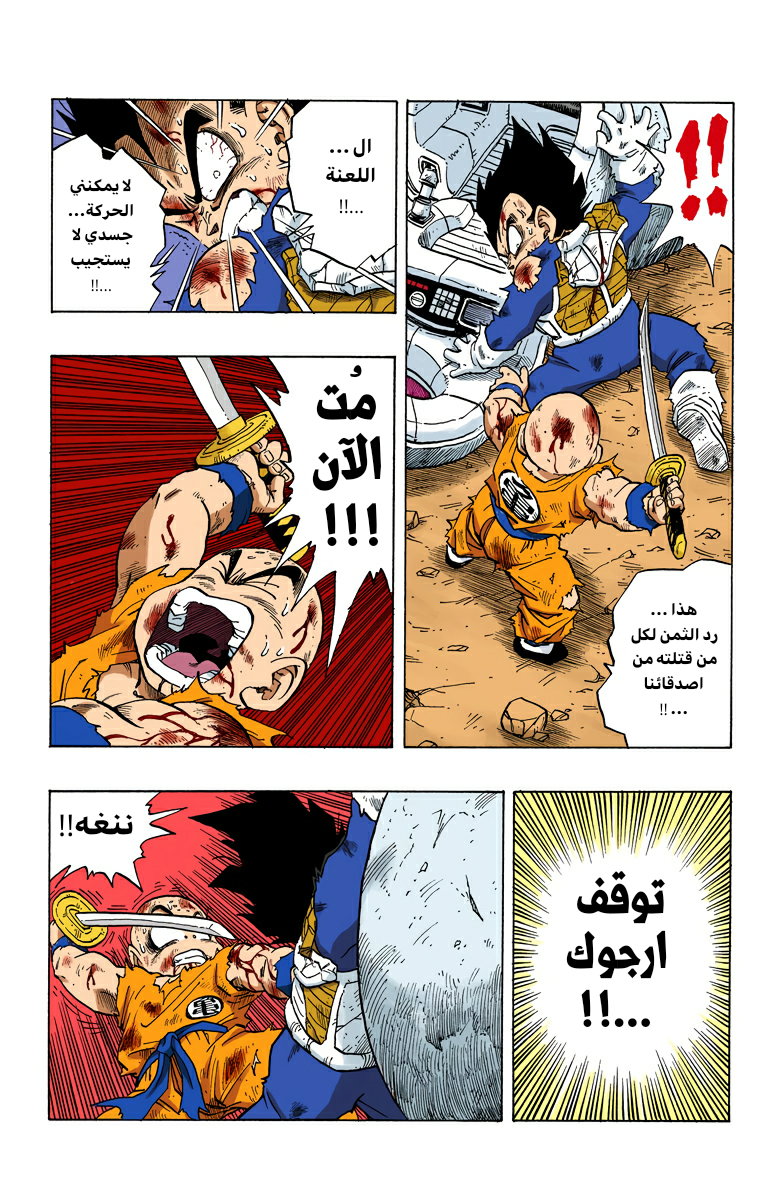 Read Dragon Ball AR Manga Online