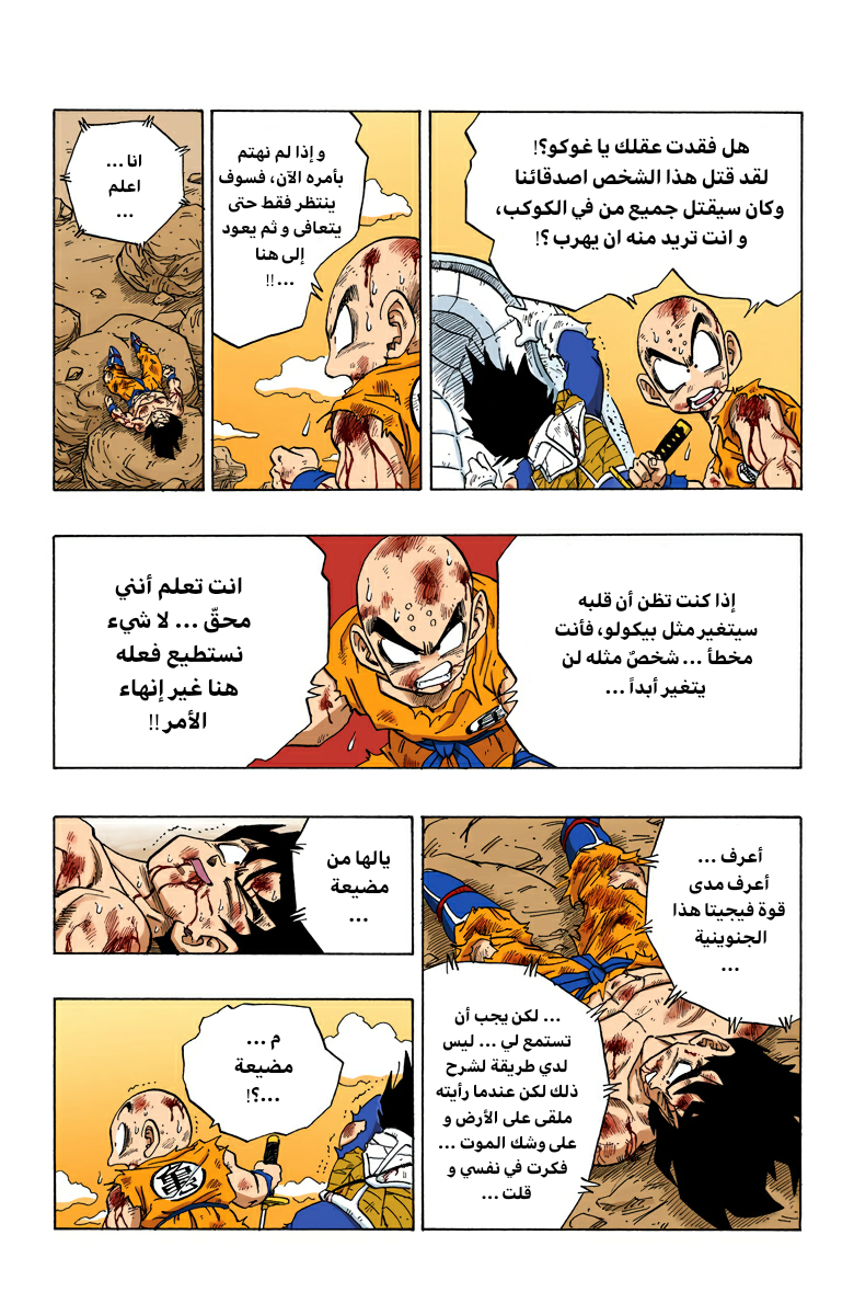 Read Dragon Ball AR Manga Online