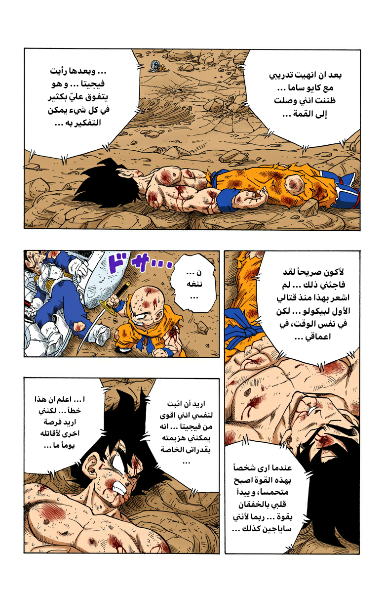 Read Dragon Ball AR Manga Online