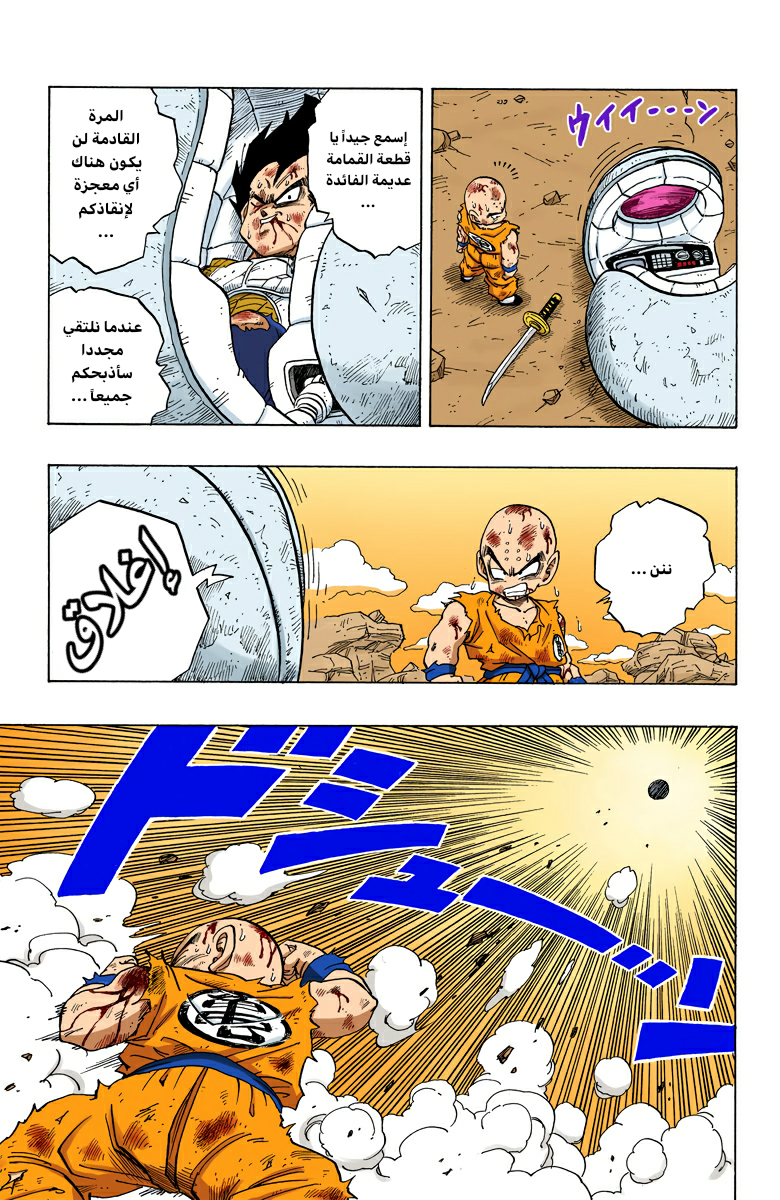 Read Dragon Ball AR Manga Online