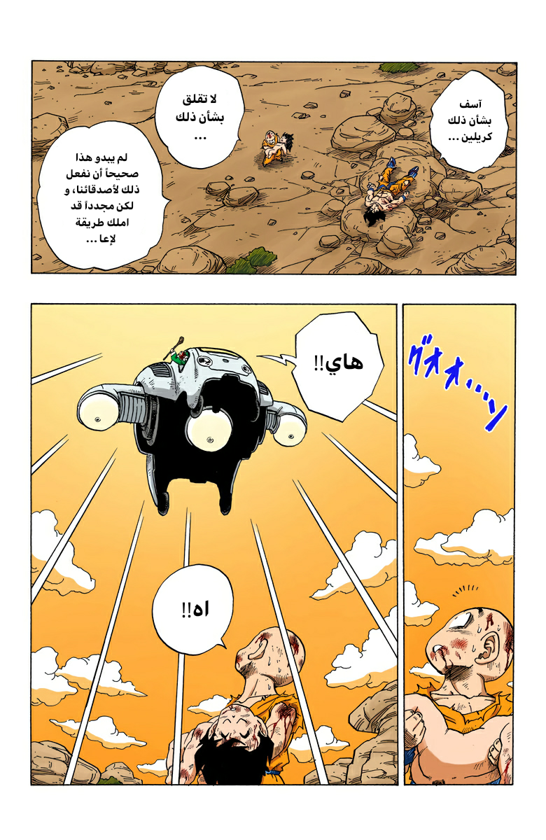 Read Dragon Ball AR Manga Online