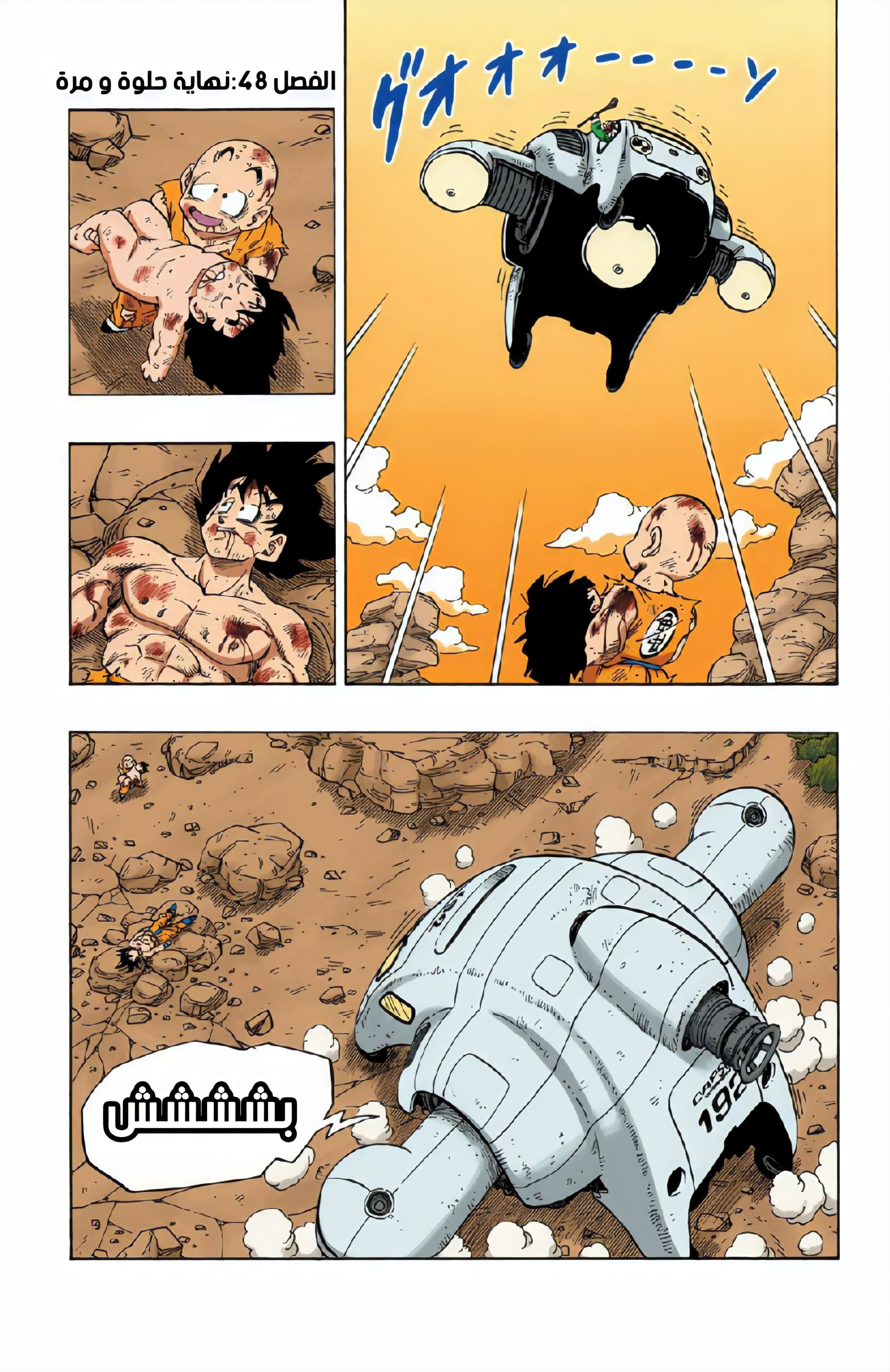 Read Dragon Ball AR Manga Online