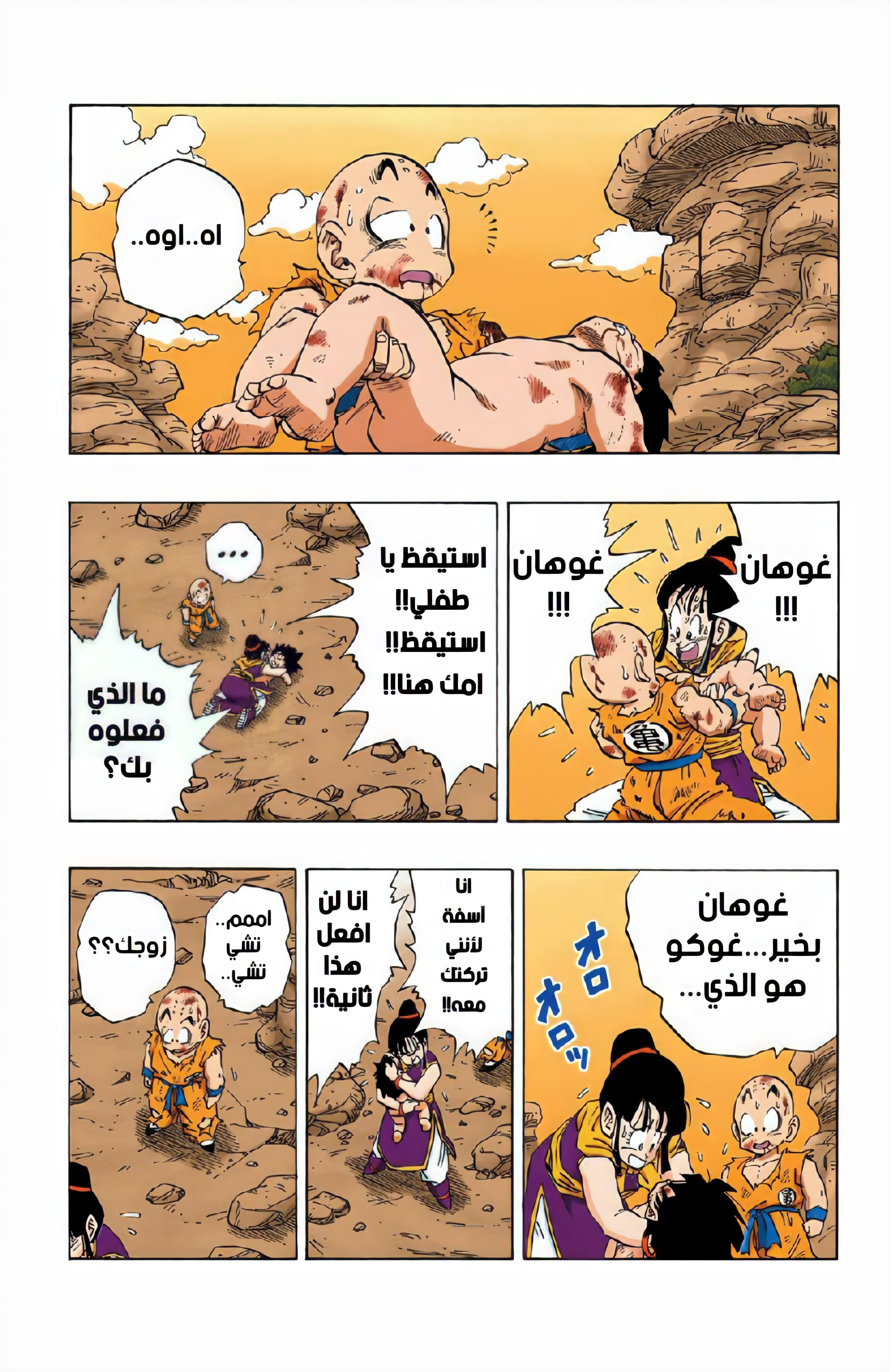 Read Dragon Ball AR Manga Online