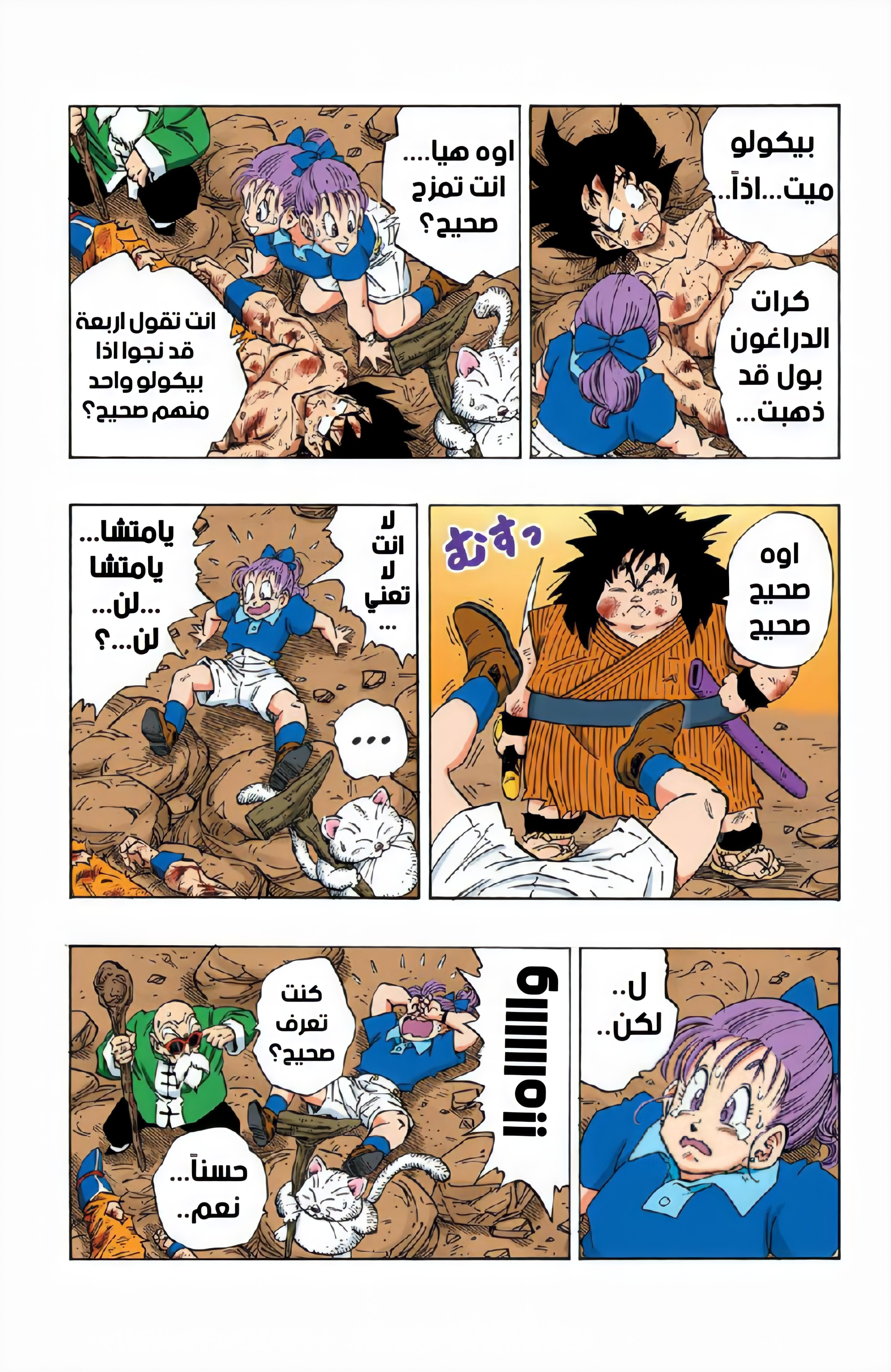 Read Dragon Ball AR Manga Online