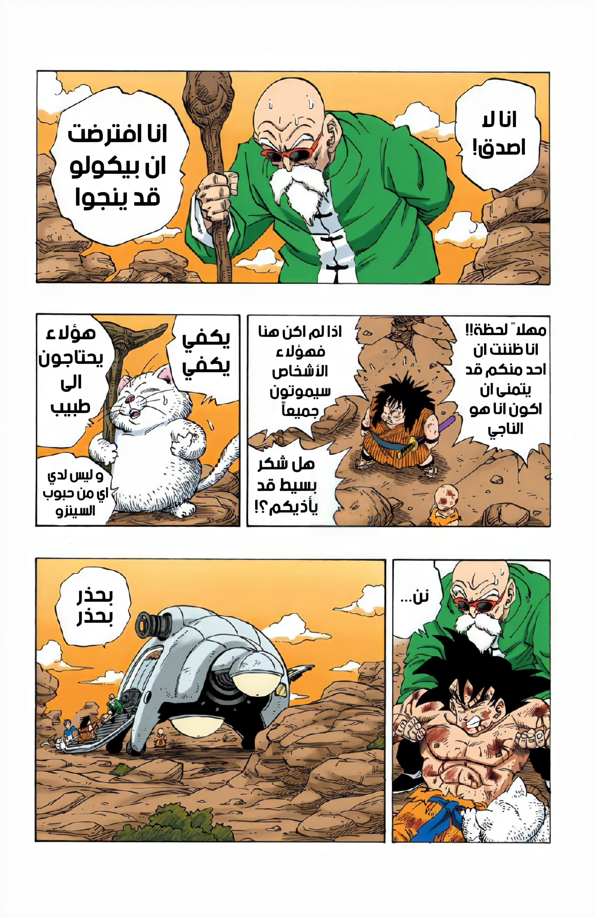 Read Dragon Ball AR Manga Online