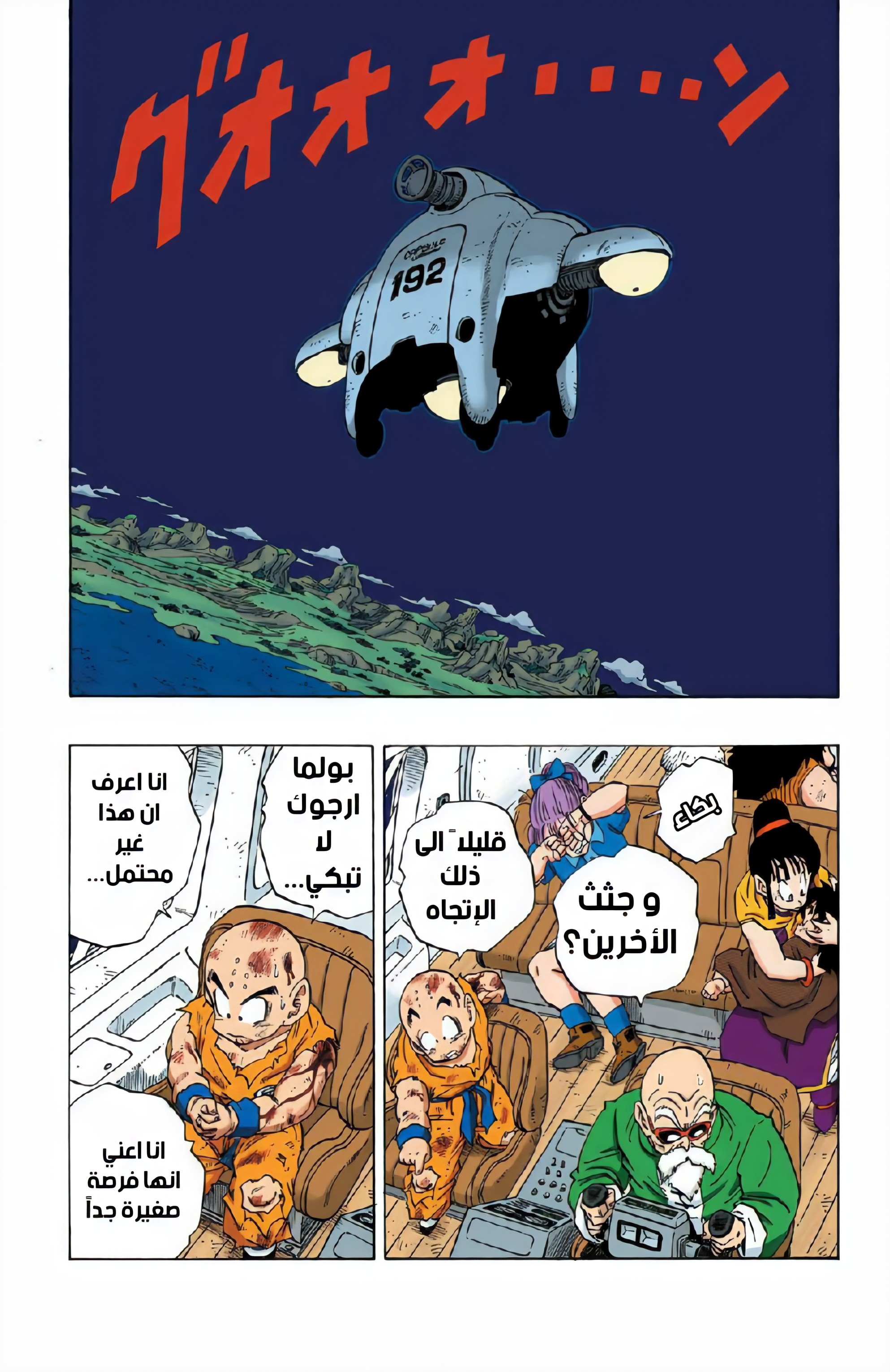 Read Dragon Ball AR Manga Online