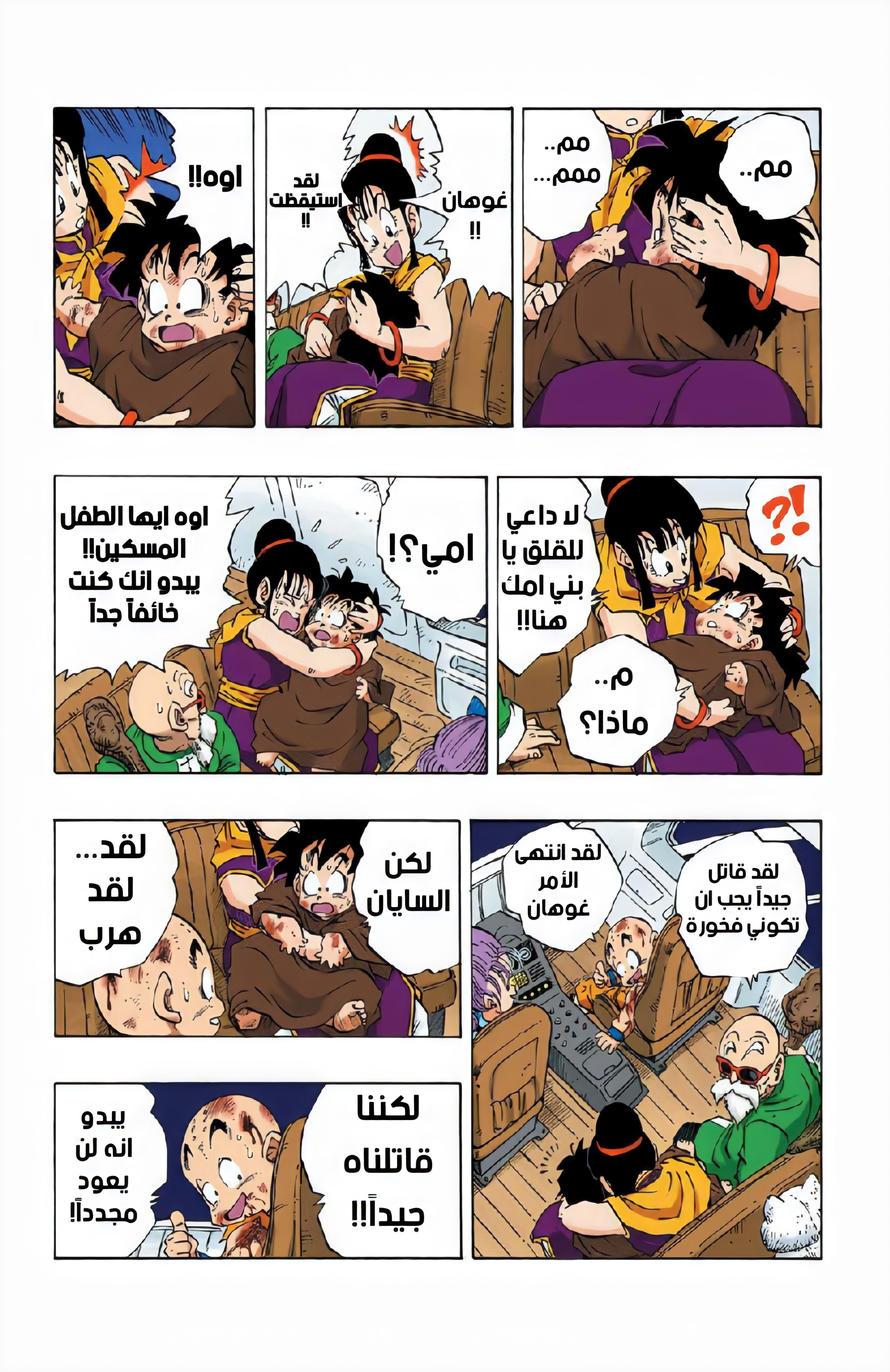 Read Dragon Ball AR Manga Online