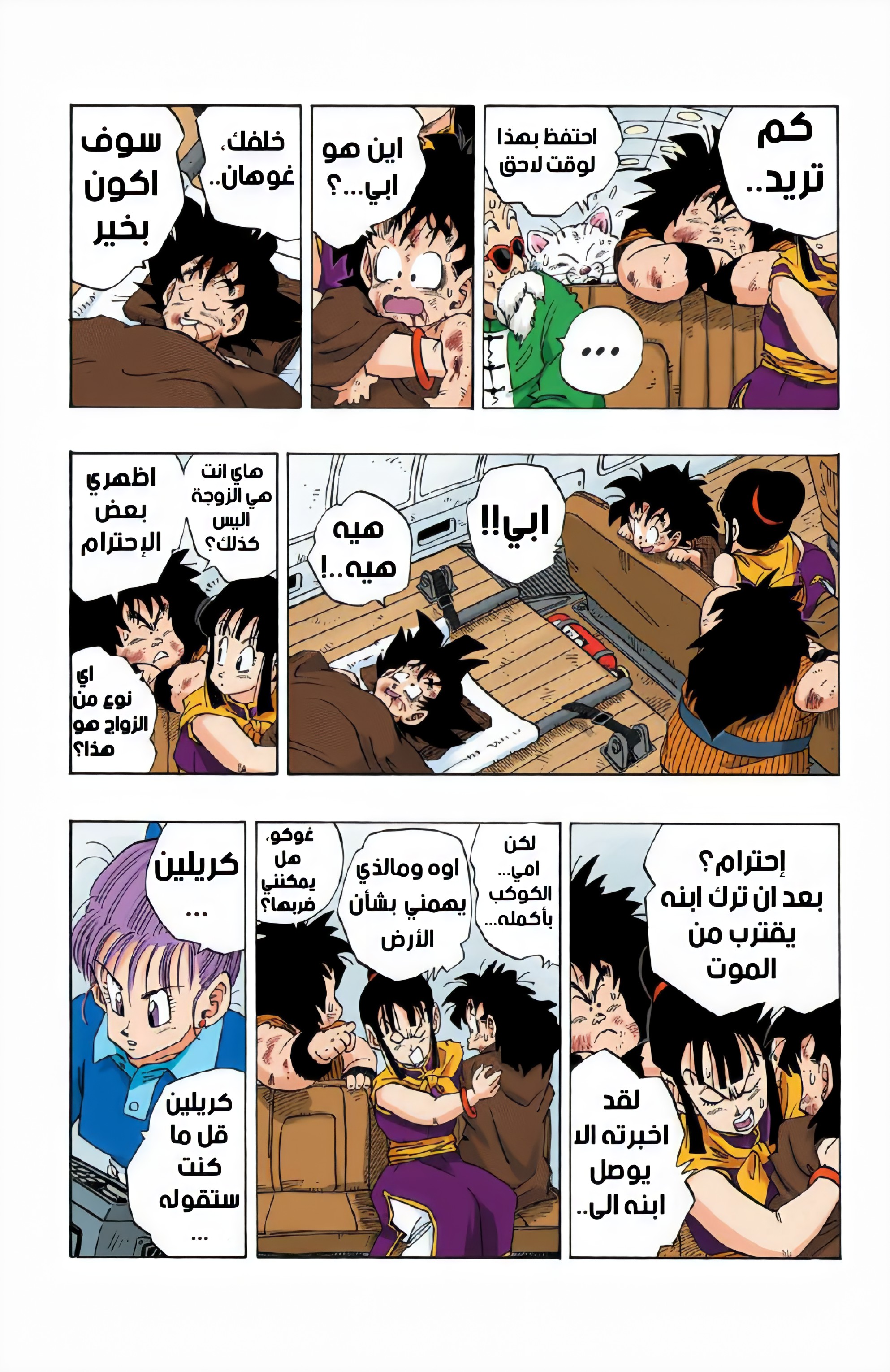 Read Dragon Ball AR Manga Online