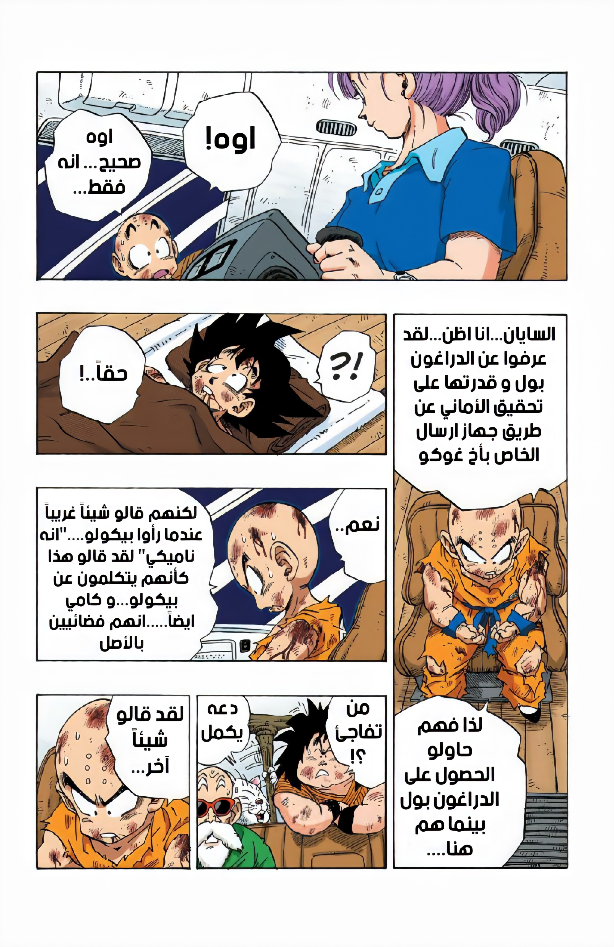 Read Dragon Ball AR Manga Online