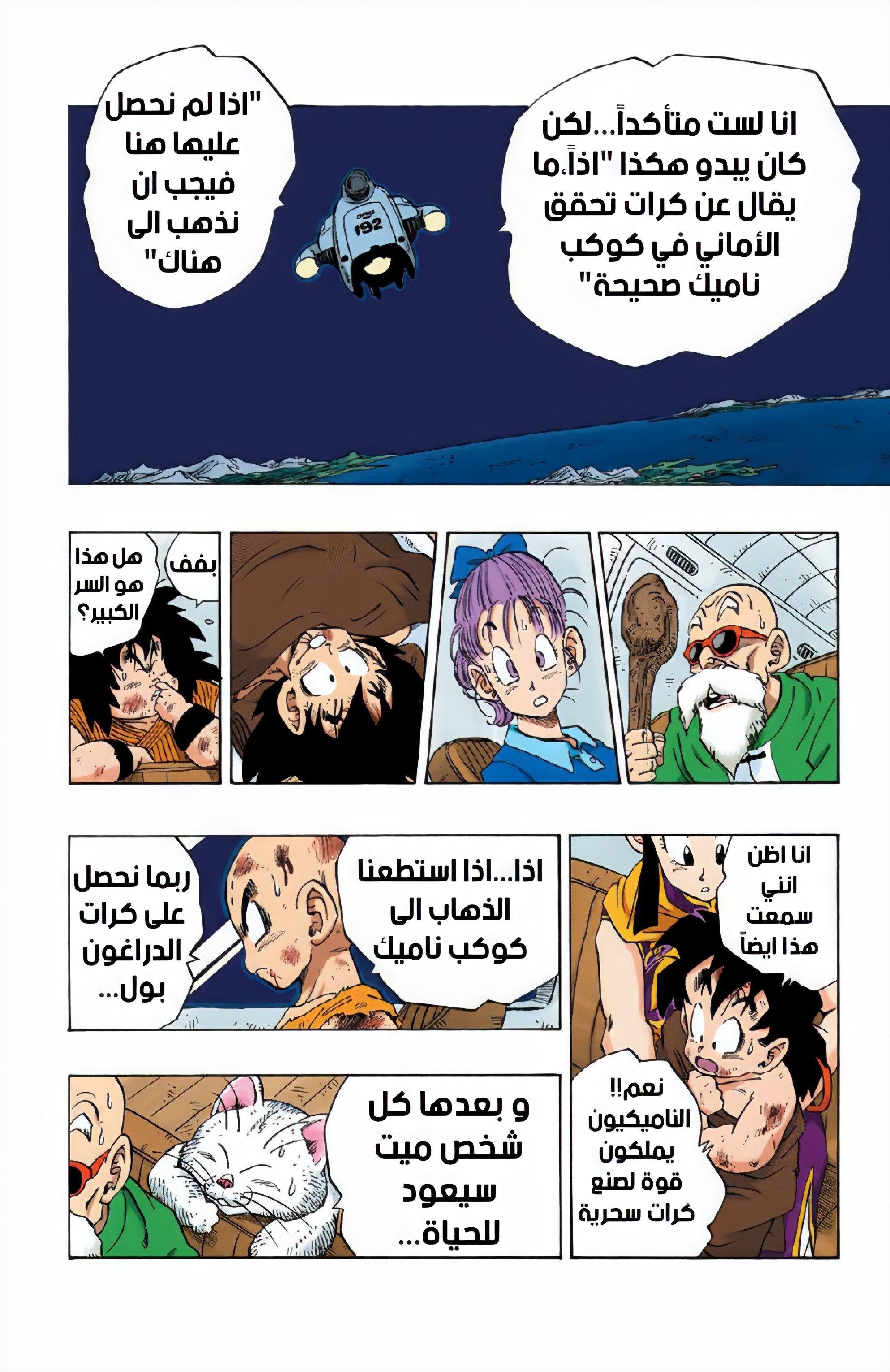 Read Dragon Ball AR Manga Online