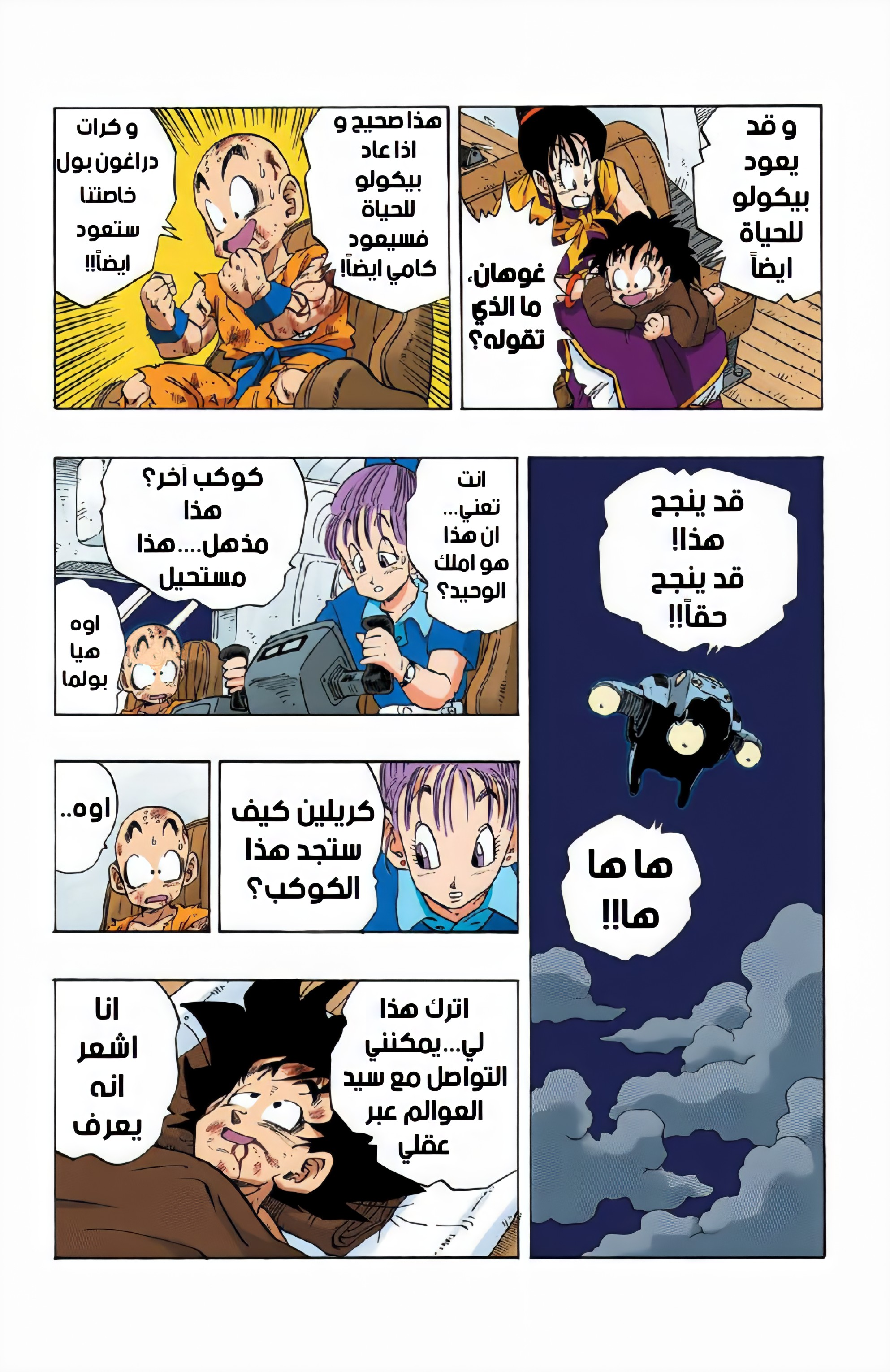 Read Dragon Ball AR Manga Online