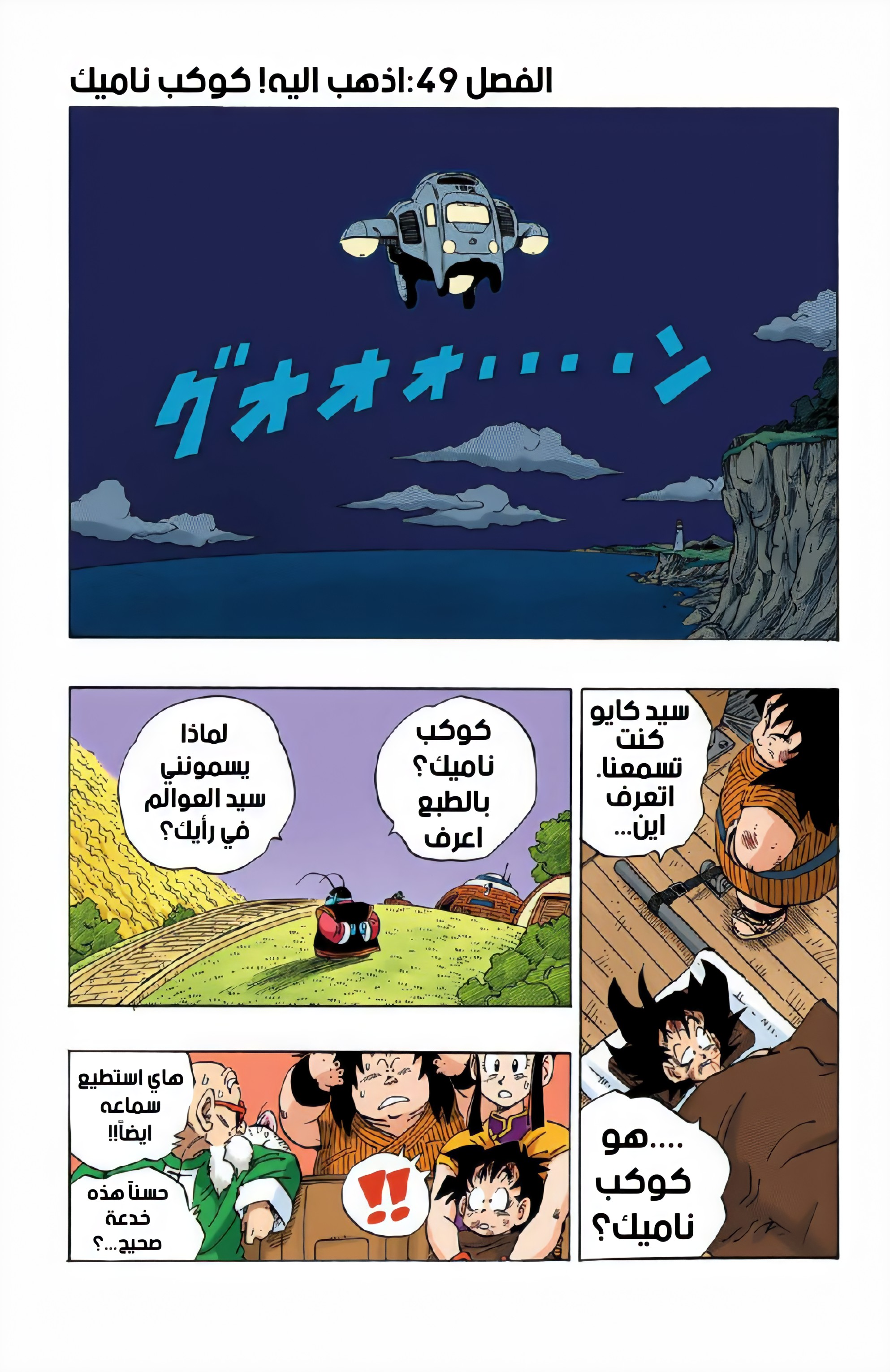 Read Dragon Ball AR Manga Online