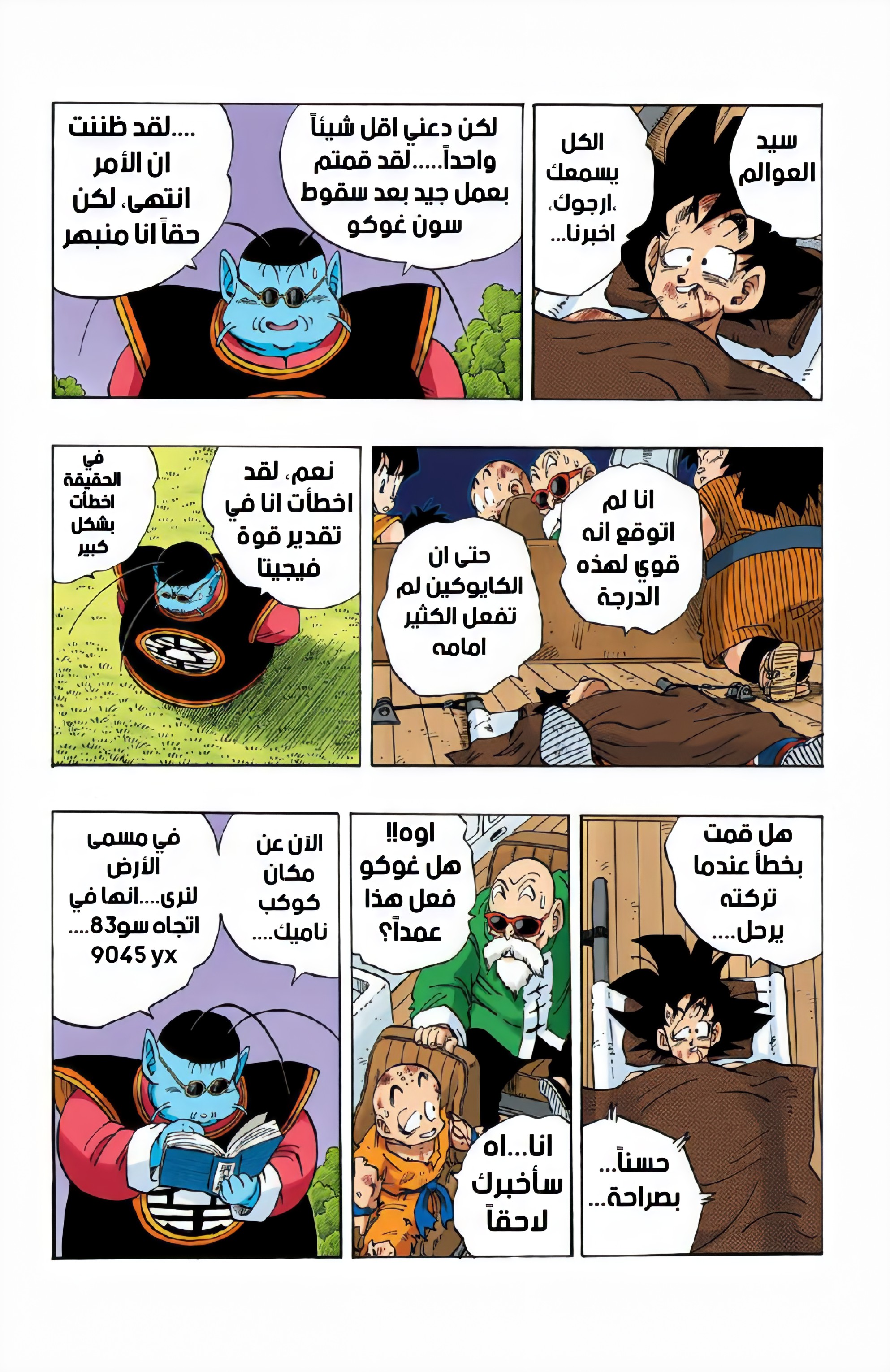 Read Dragon Ball AR Manga Online