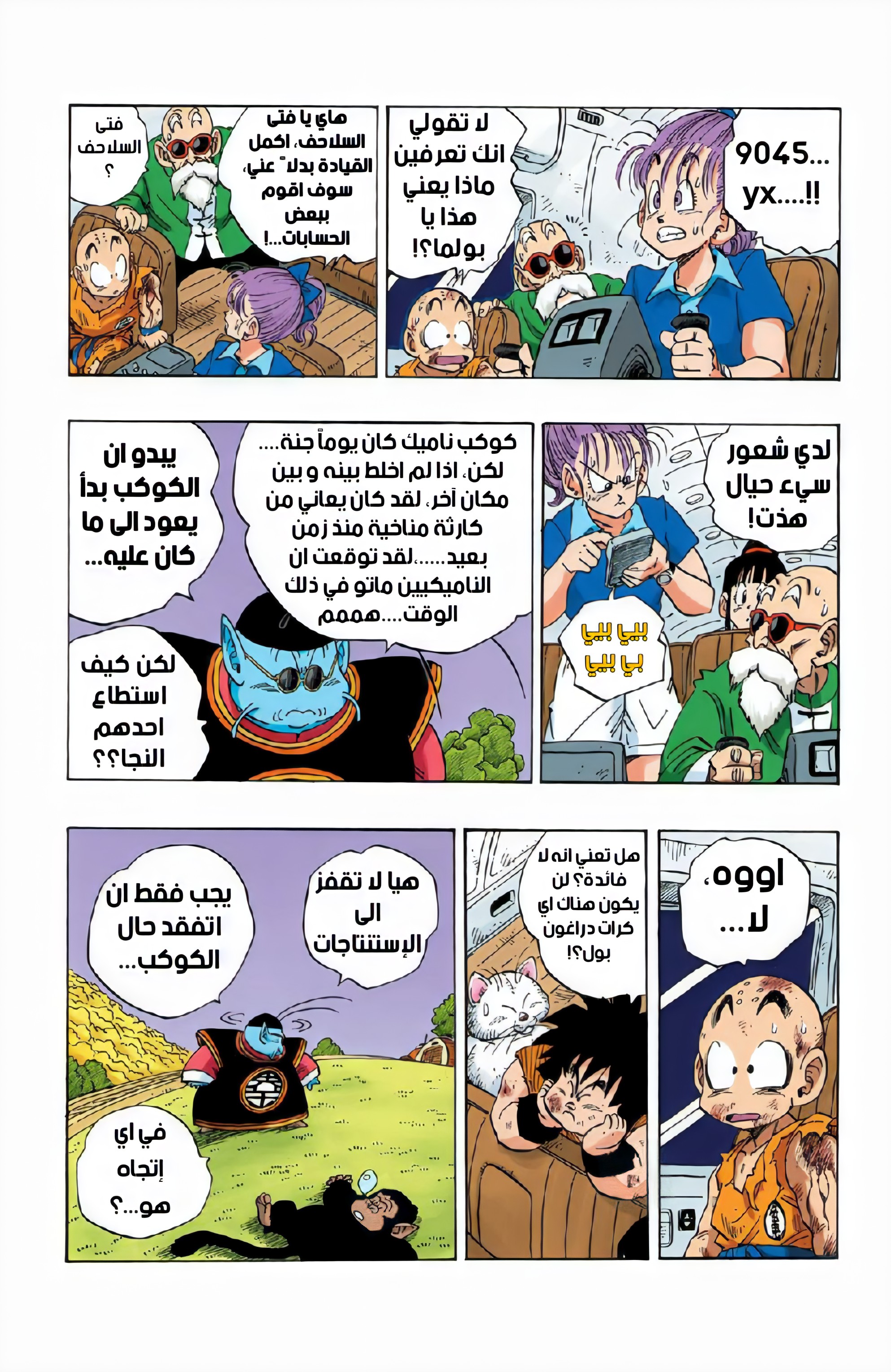 Read Dragon Ball AR Manga Online
