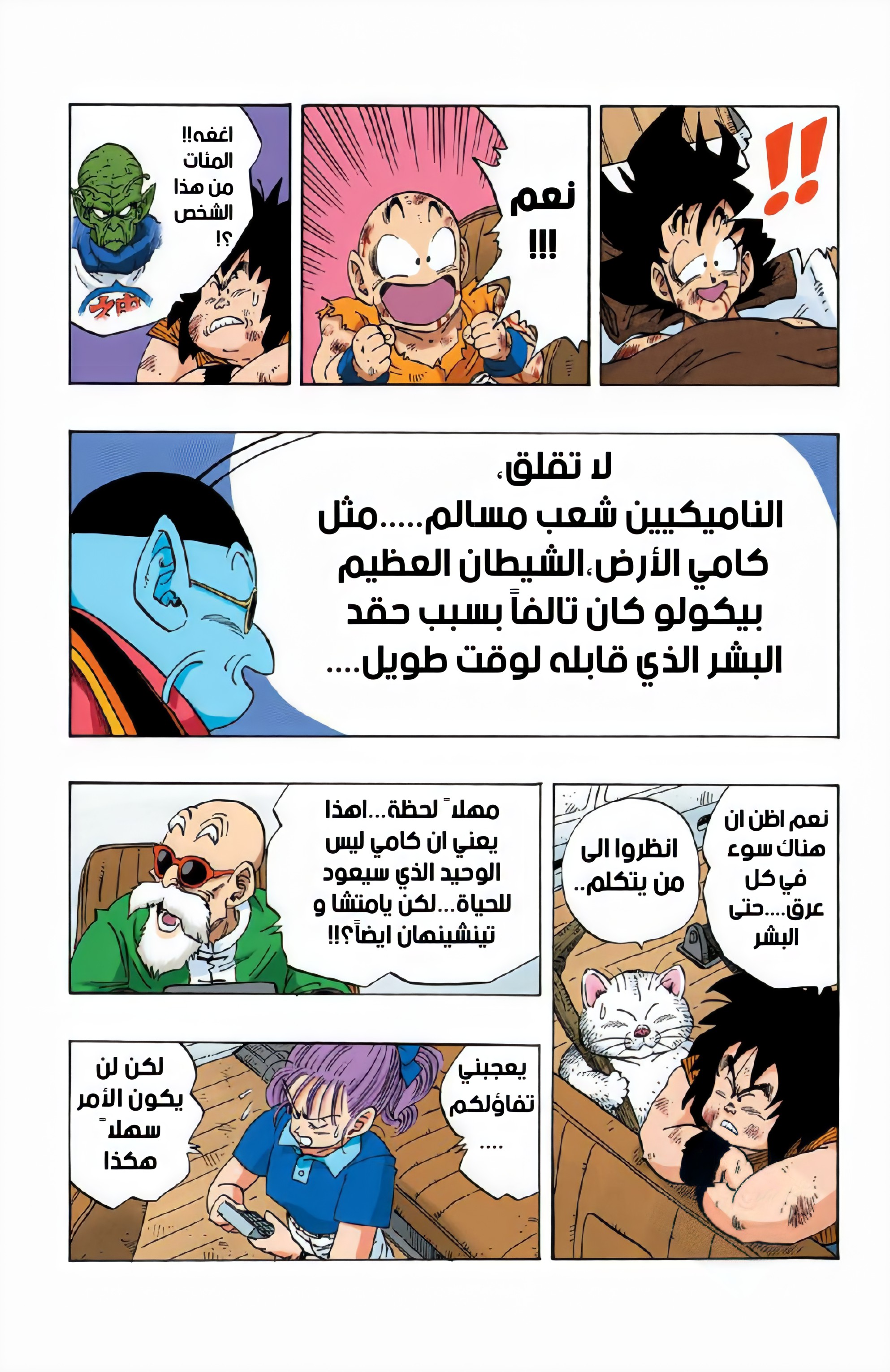 Read Dragon Ball AR Manga Online