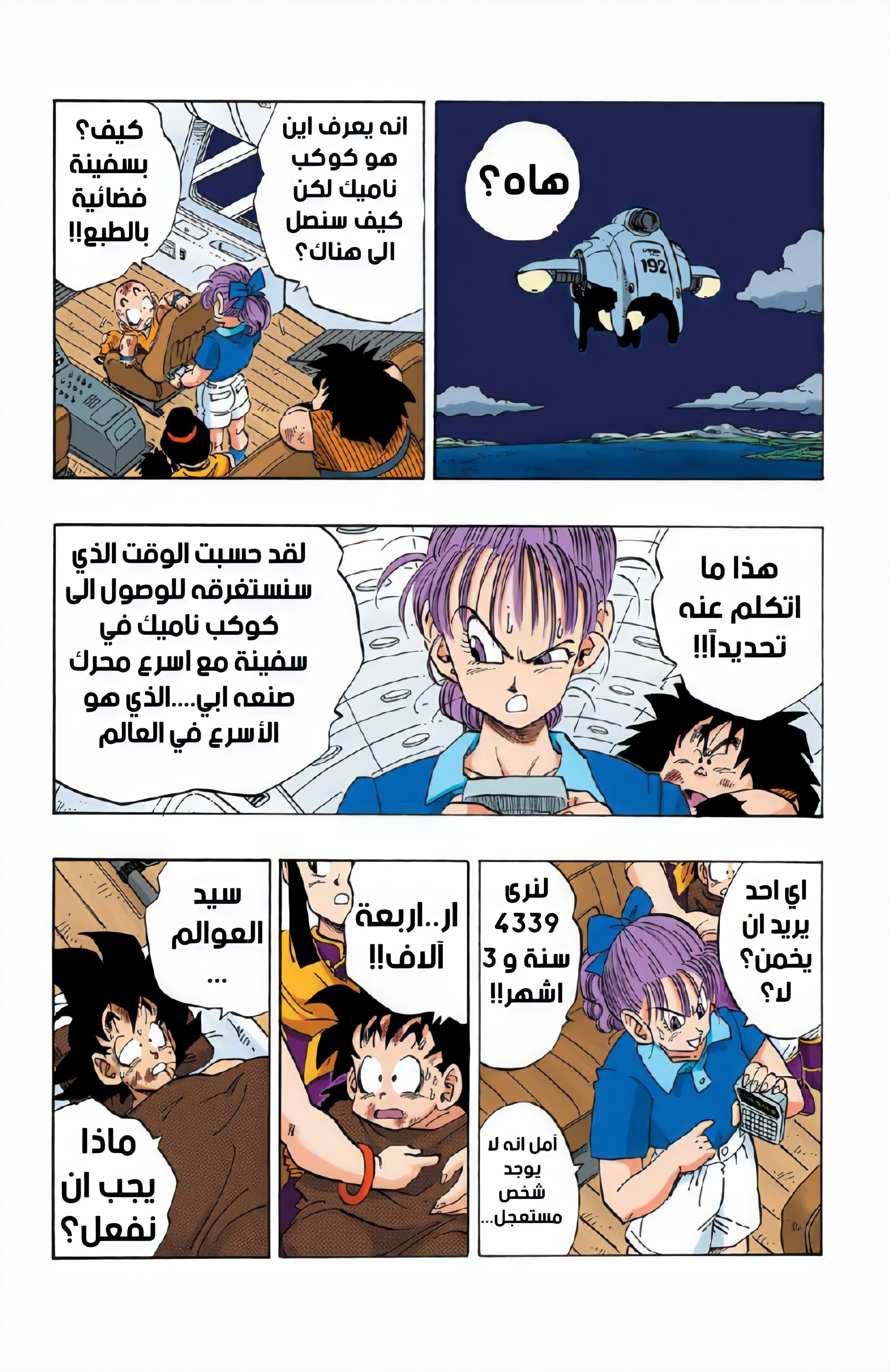 Read Dragon Ball AR Manga Online