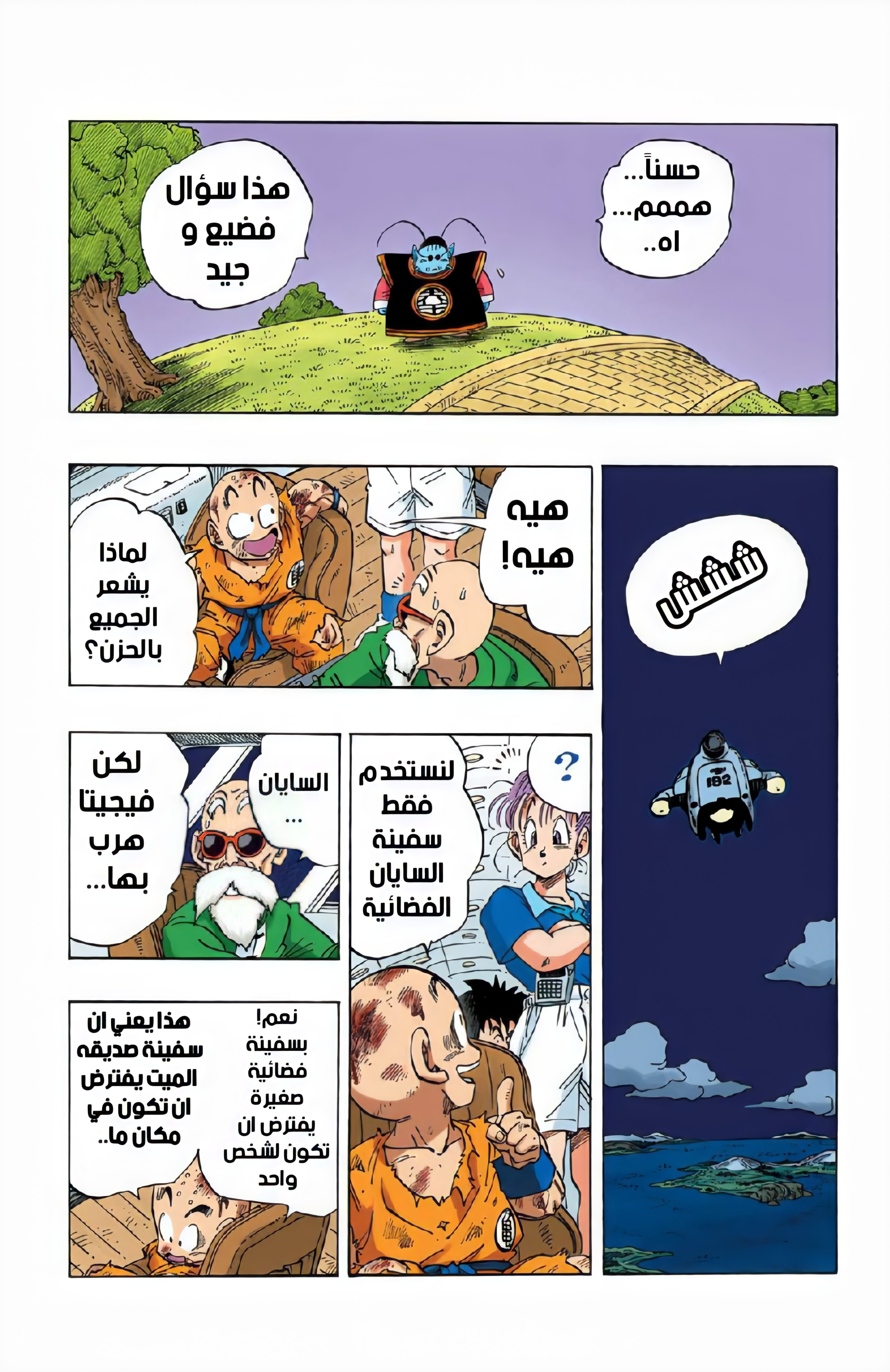 Read Dragon Ball AR Manga Online