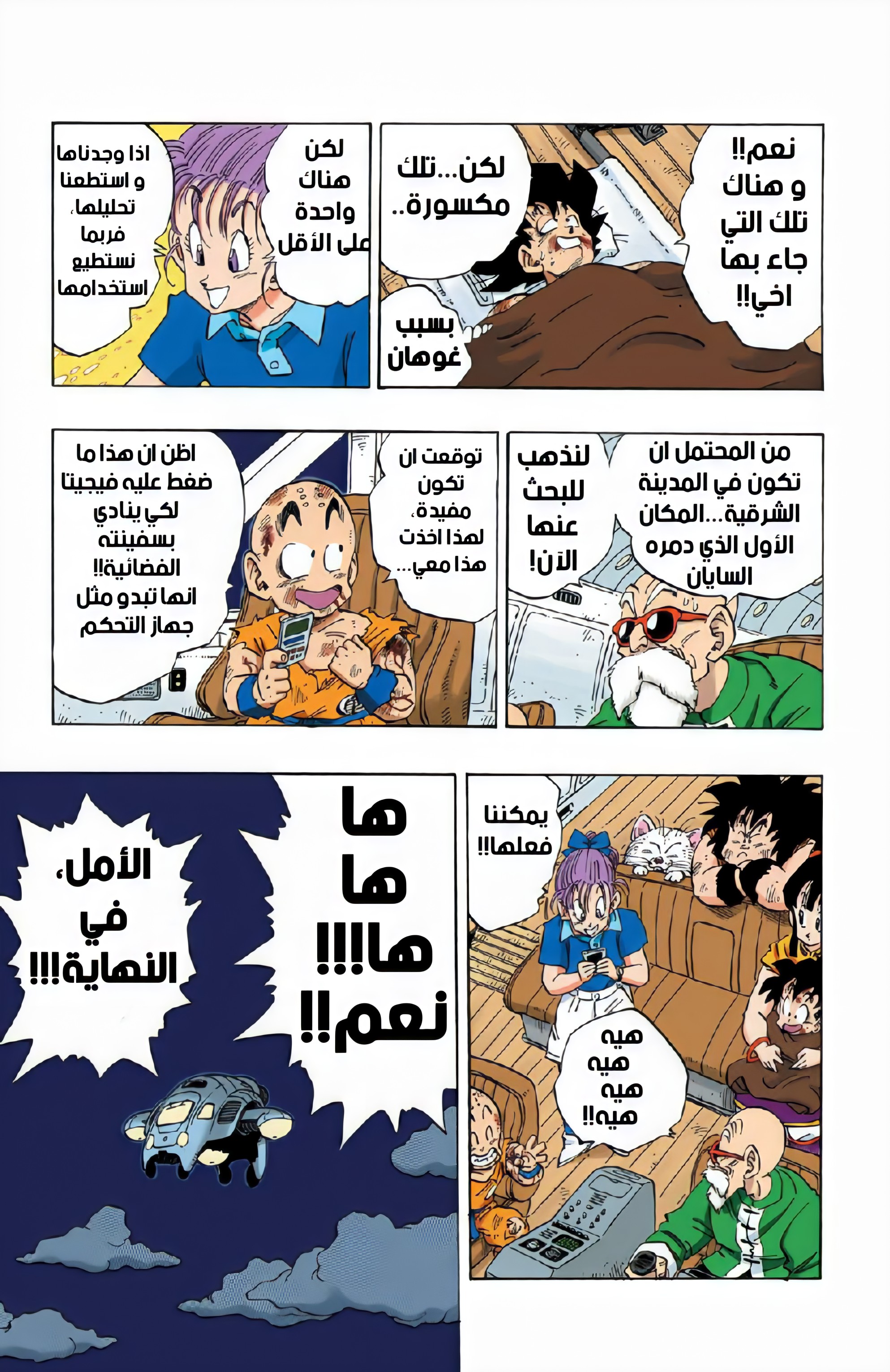 Read Dragon Ball AR Manga Online