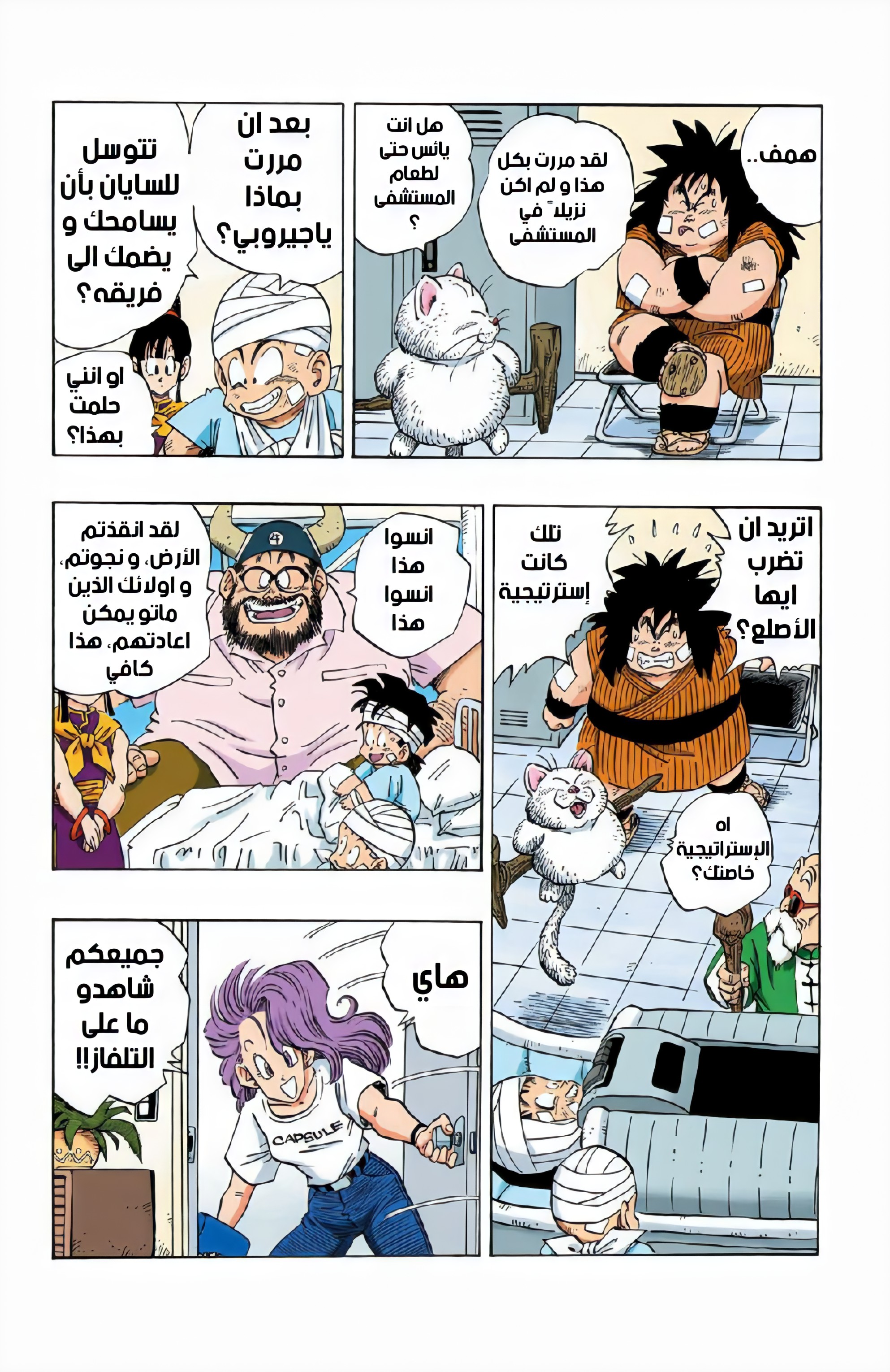 Read Dragon Ball AR Manga Online