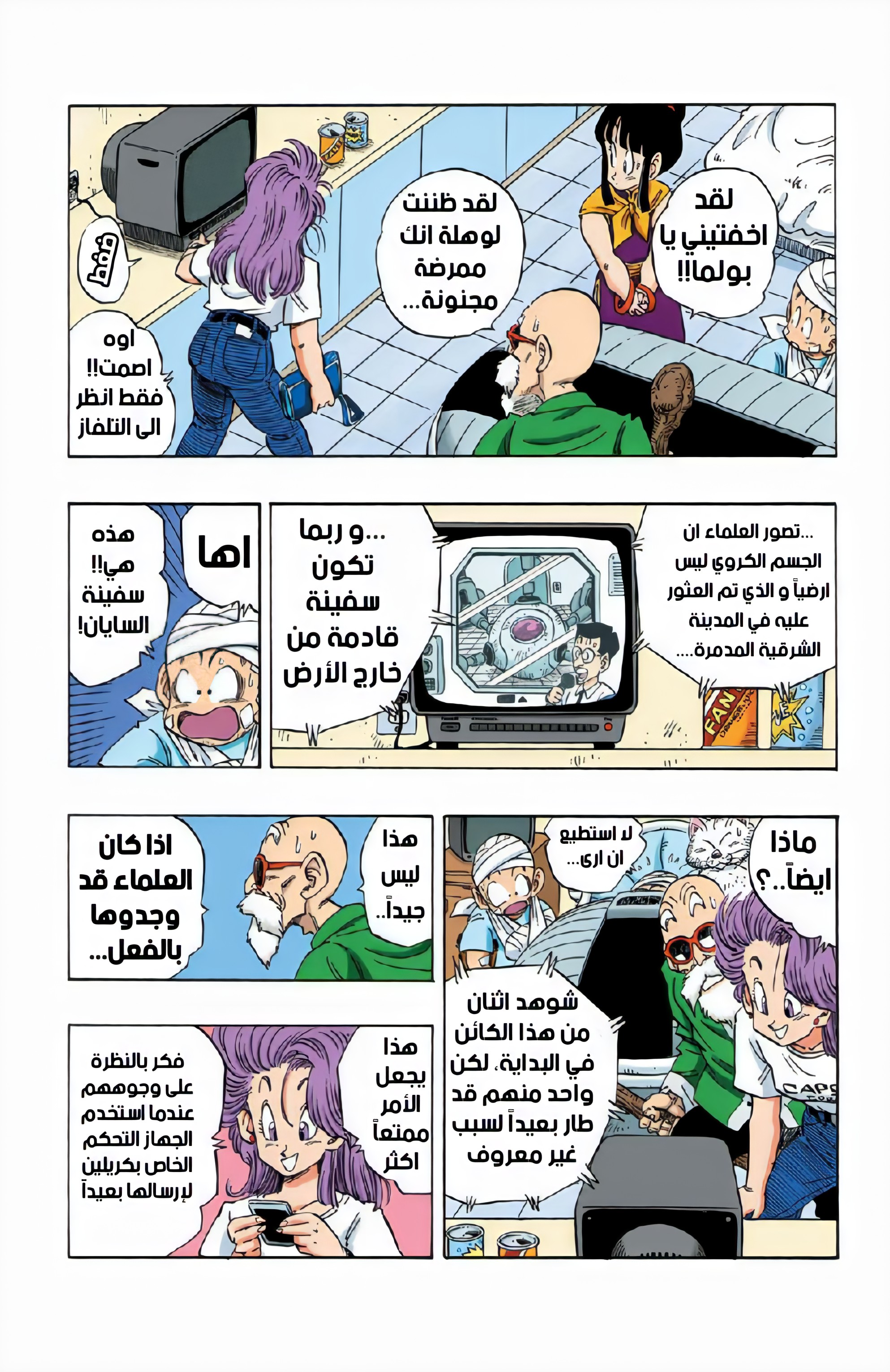 Read Dragon Ball AR Manga Online