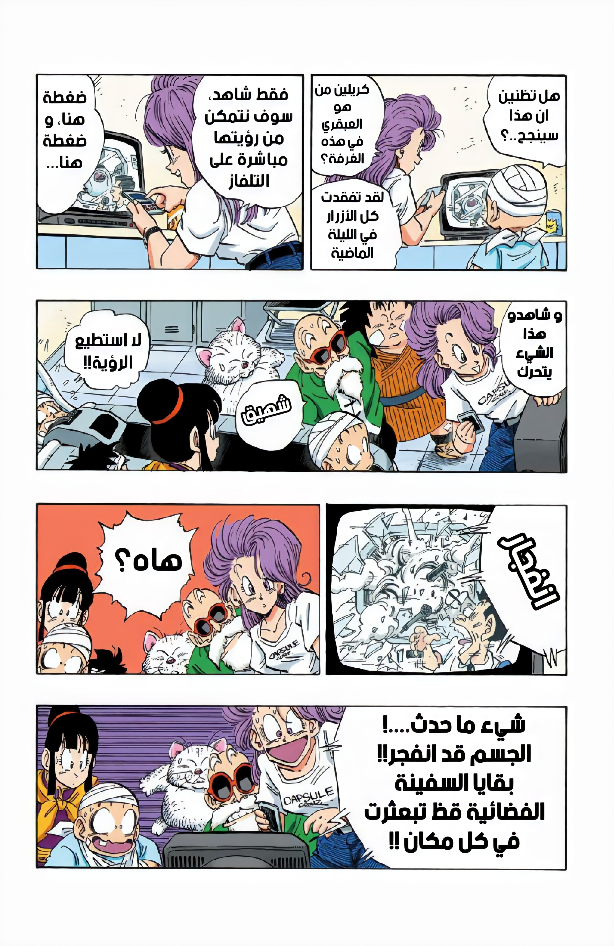Read Dragon Ball AR Manga Online