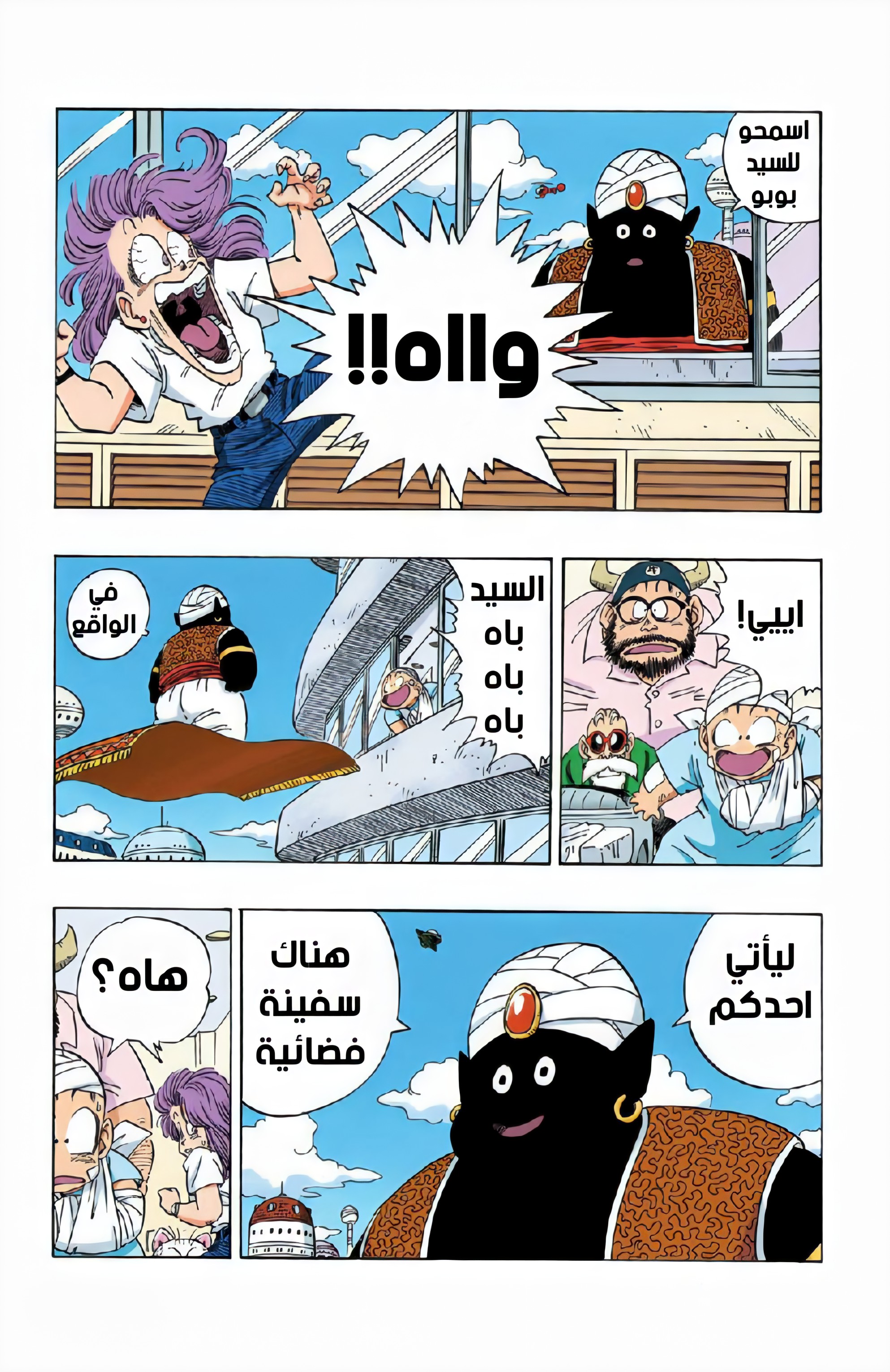 Read Dragon Ball AR Manga Online