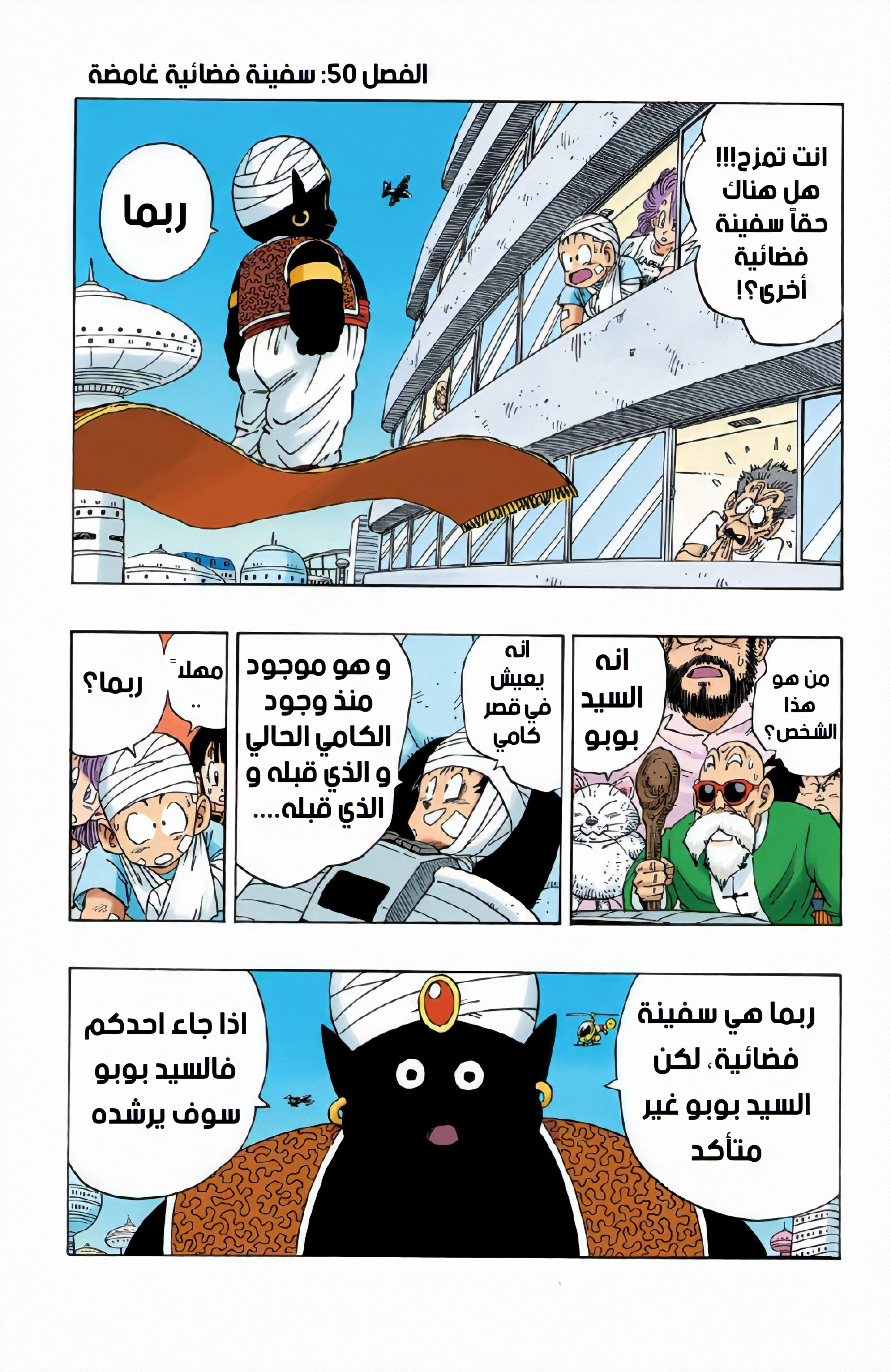 Read Dragon Ball AR Manga Online