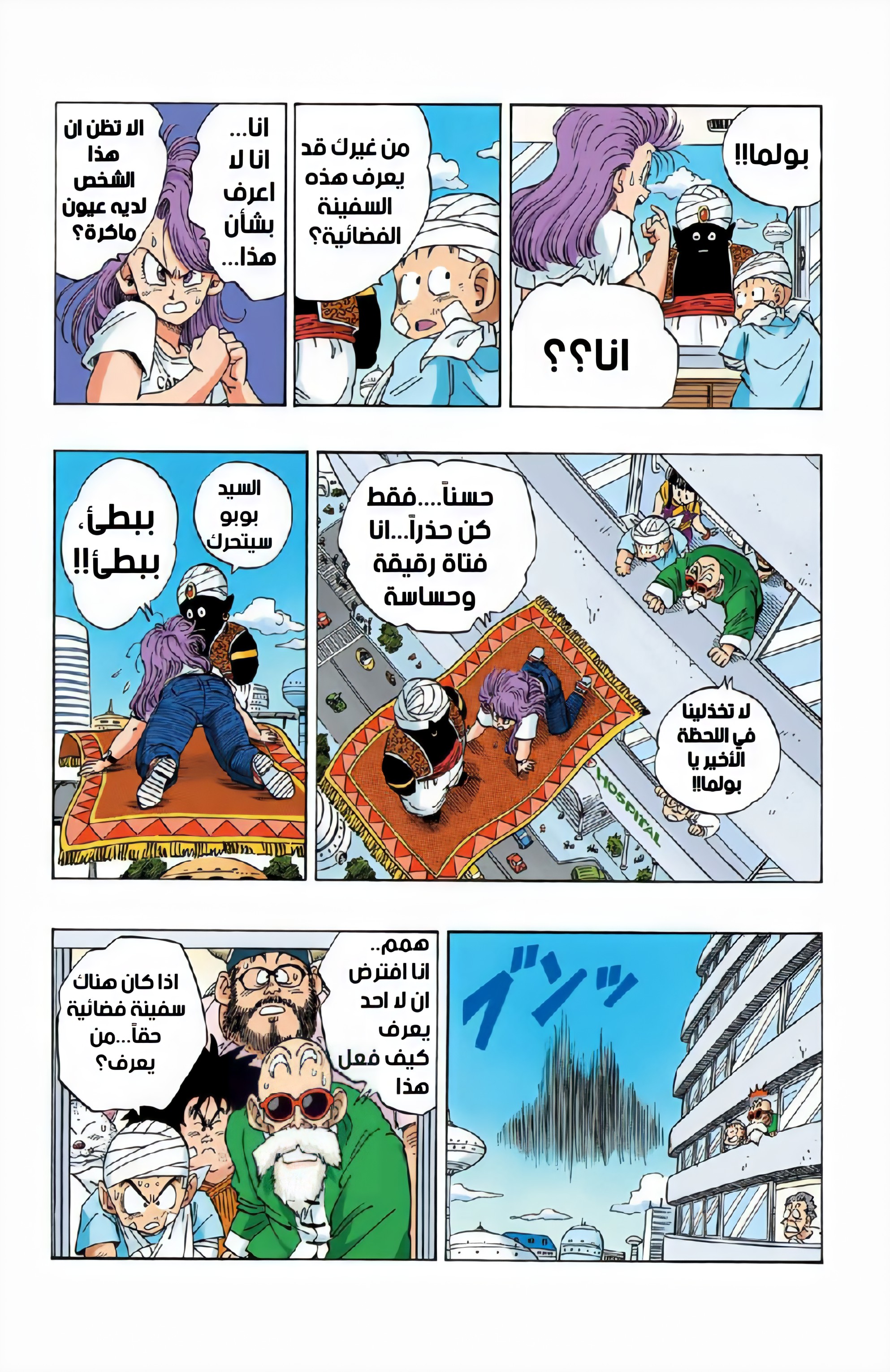 Read Dragon Ball AR Manga Online