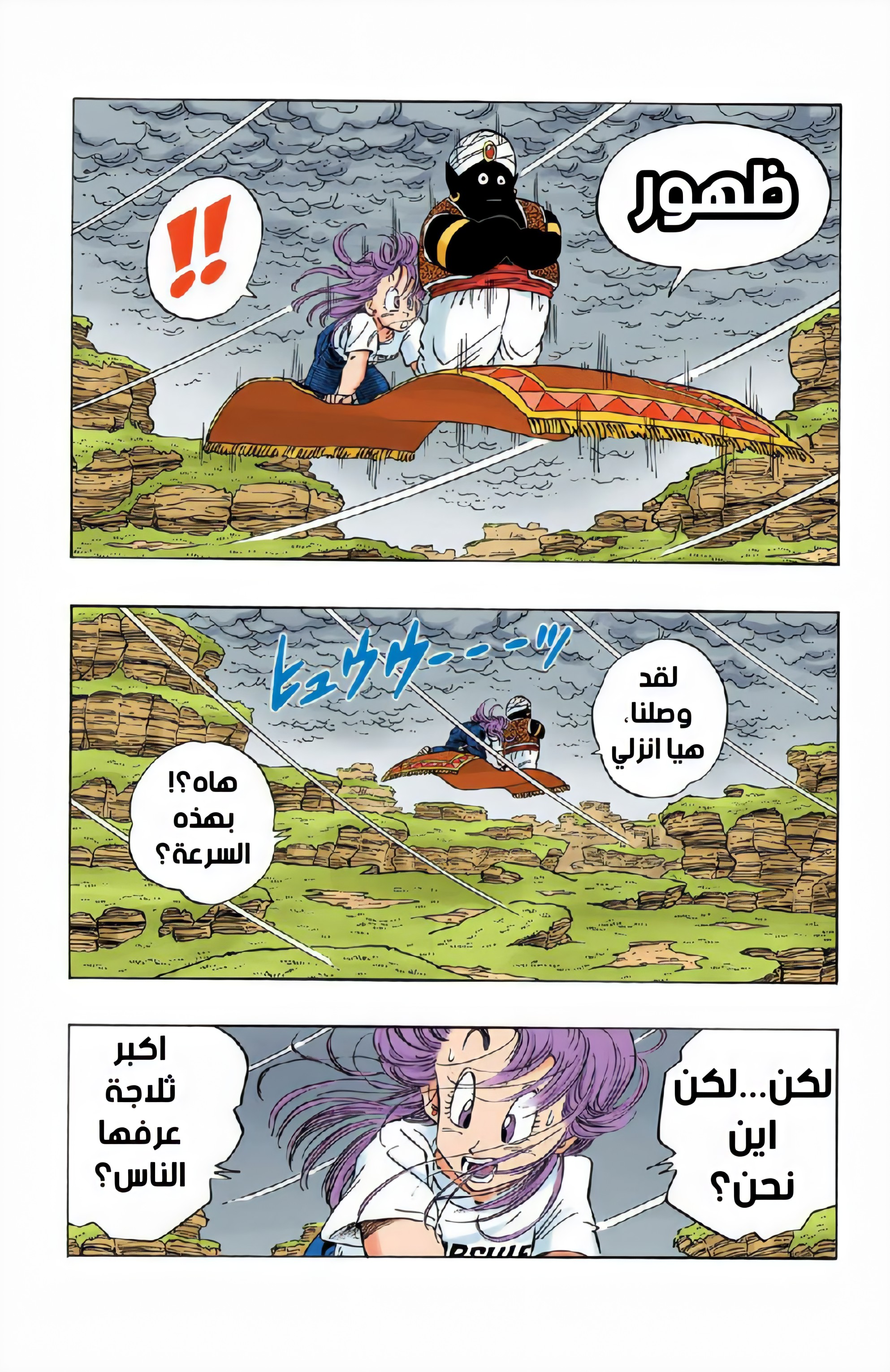 Read Dragon Ball AR Manga Online