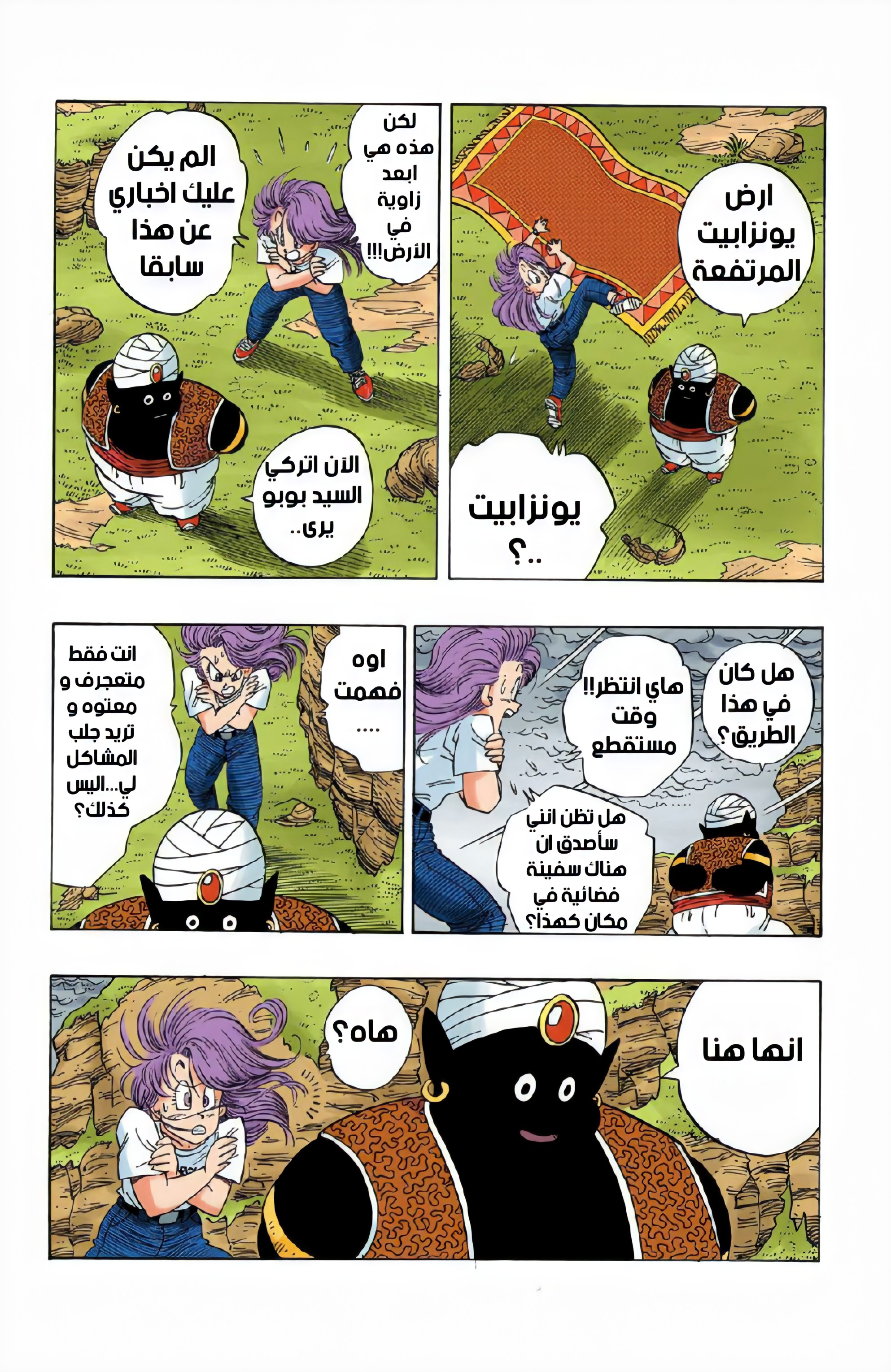 Read Dragon Ball AR Manga Online
